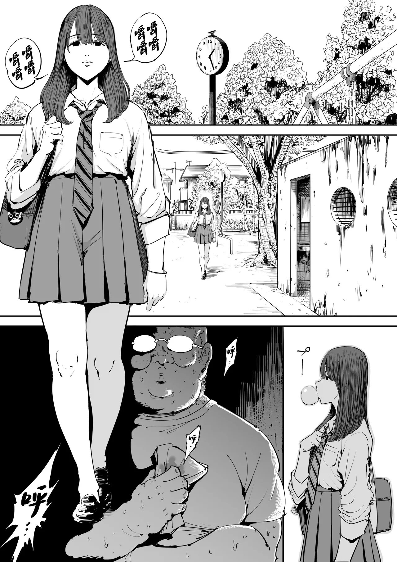 Onna o Shiru Hi page 2 full