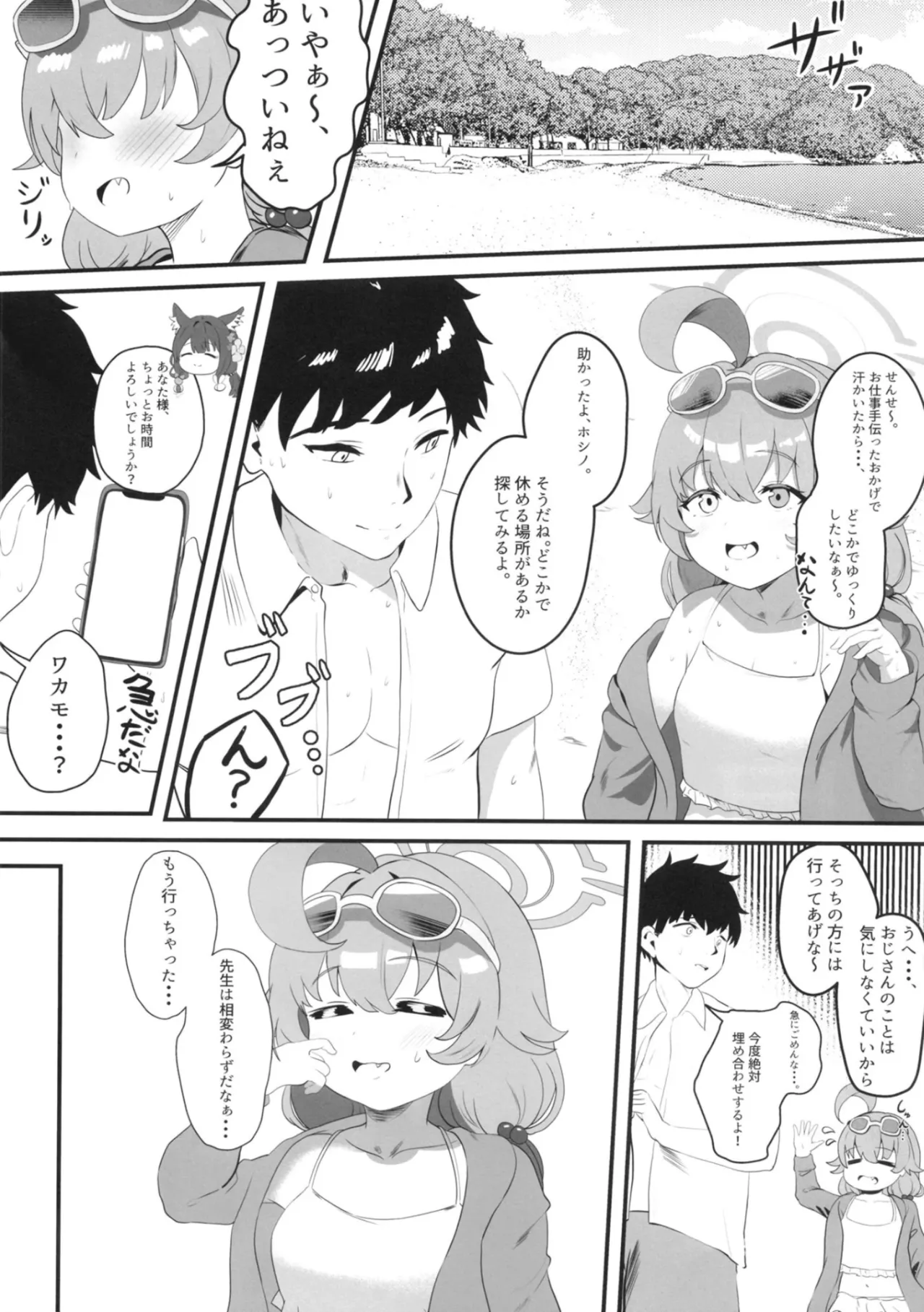 On'na kitsune no kōbi page 3 full