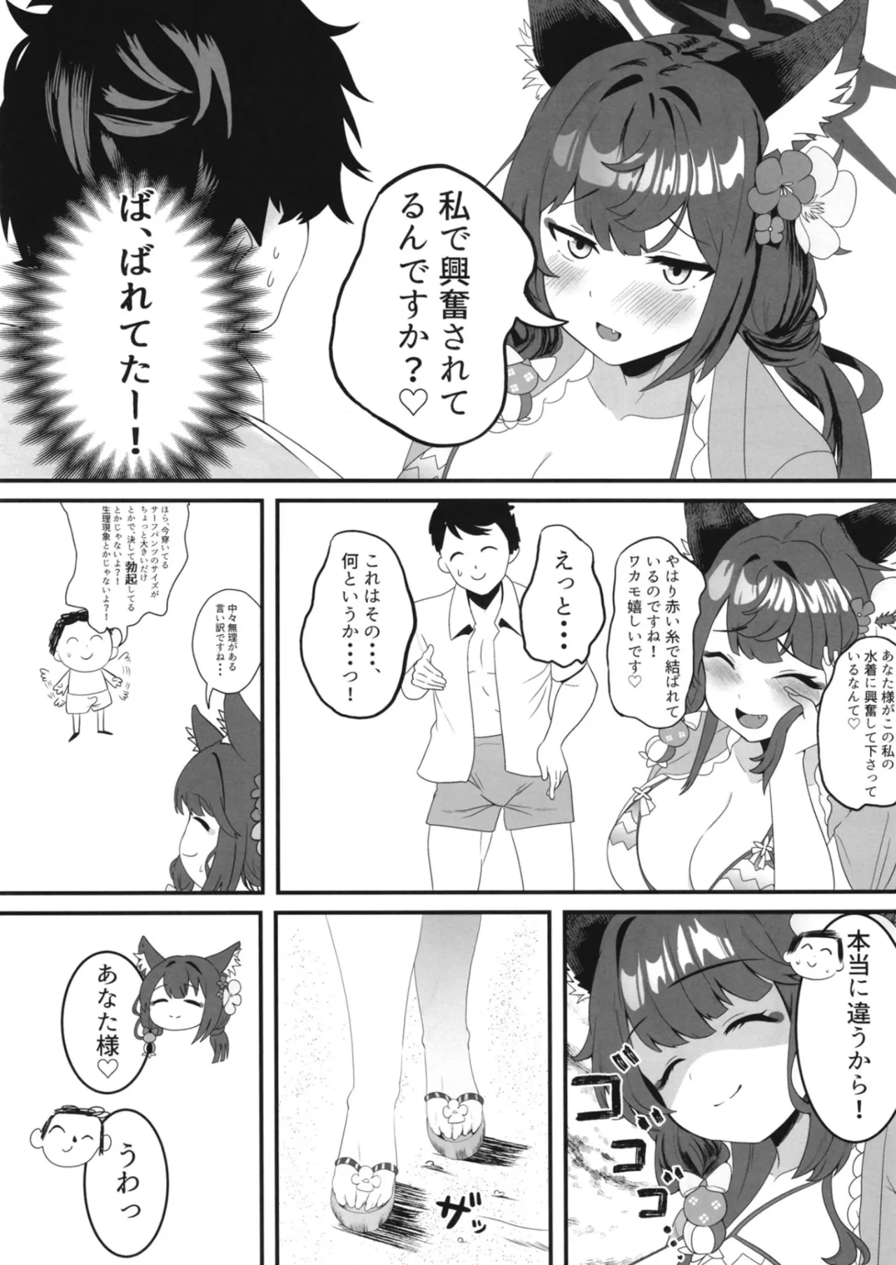 On'na kitsune no kōbi page 6 full