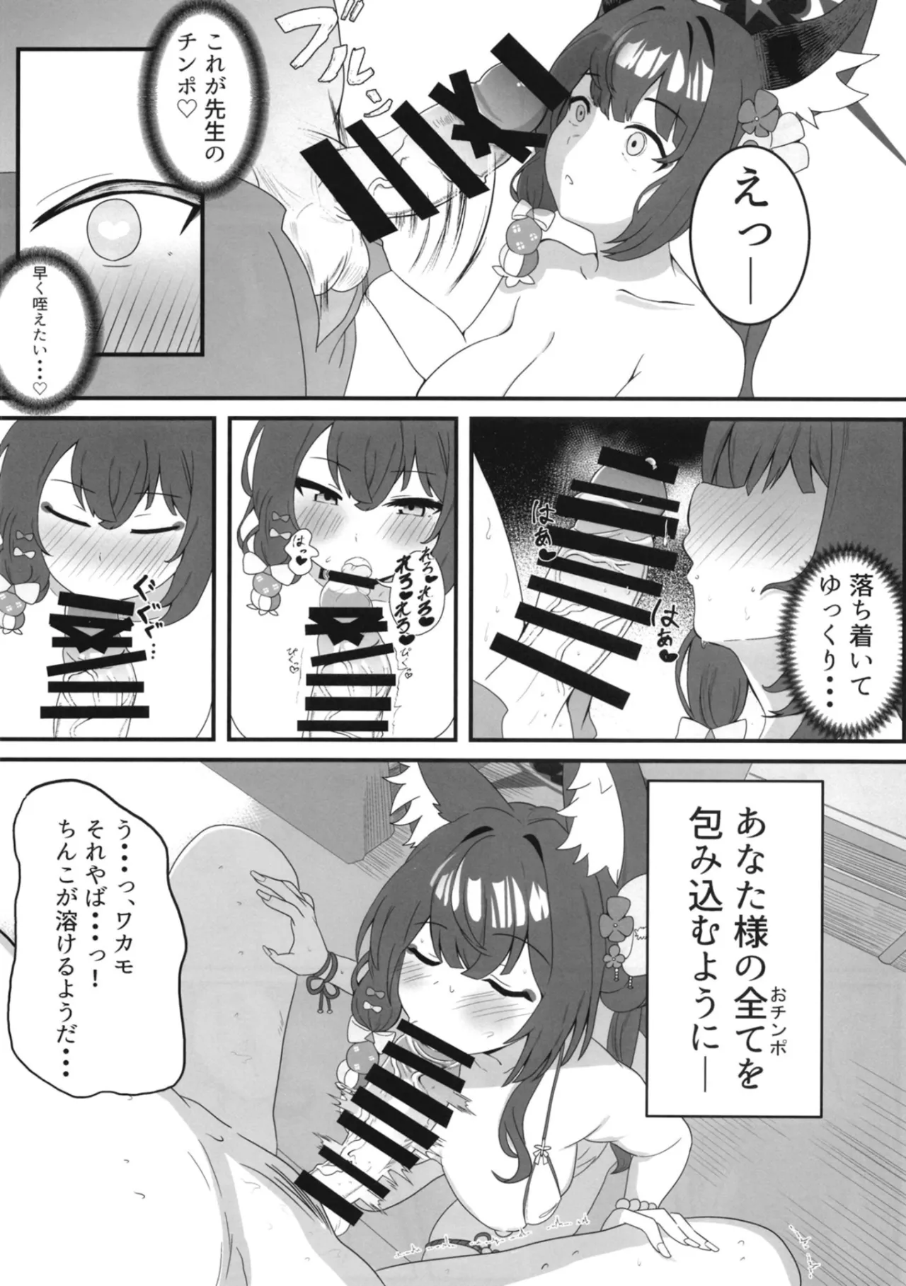 On'na kitsune no kōbi page 9 full