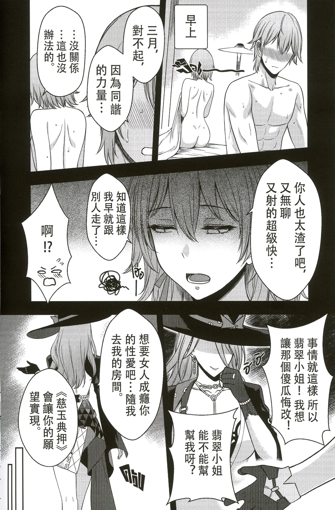 Jade's pawnshop page 10 full