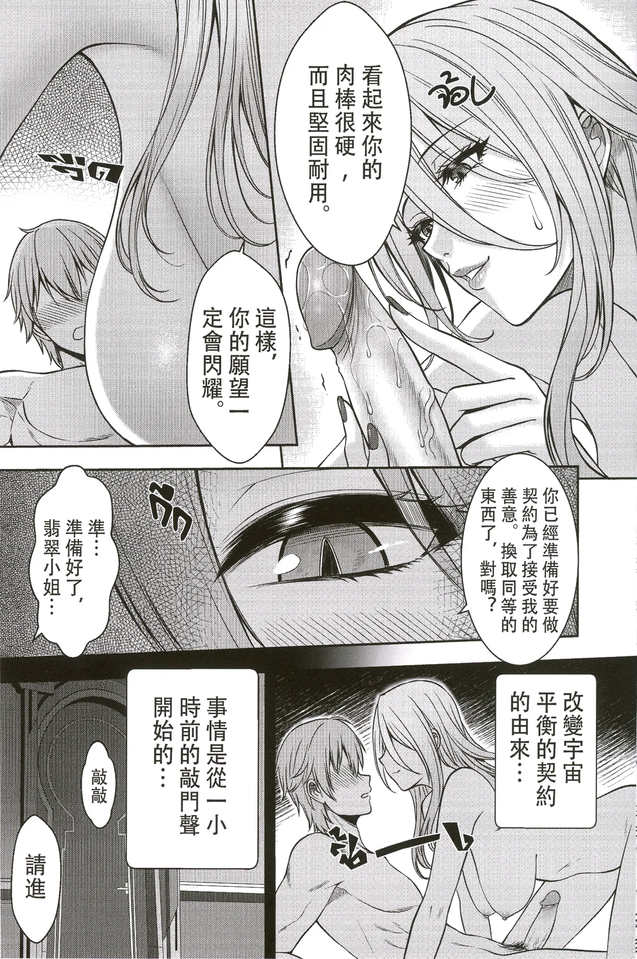 Jade's pawnshop page 7 full