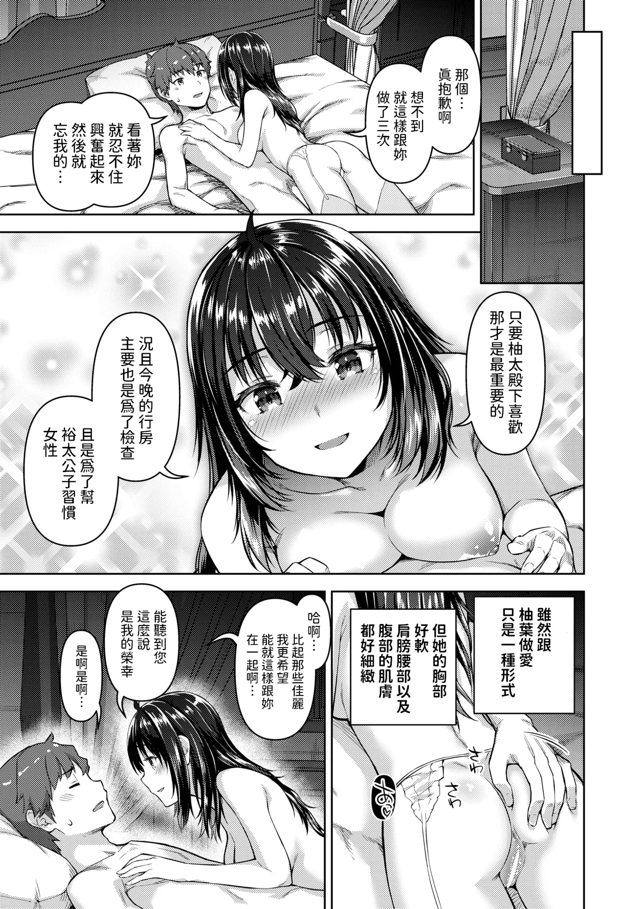 転職希望だった社畜、なぜか転移召喚されて後宮の主になる。 第3話   中文翻譯 page 5 full