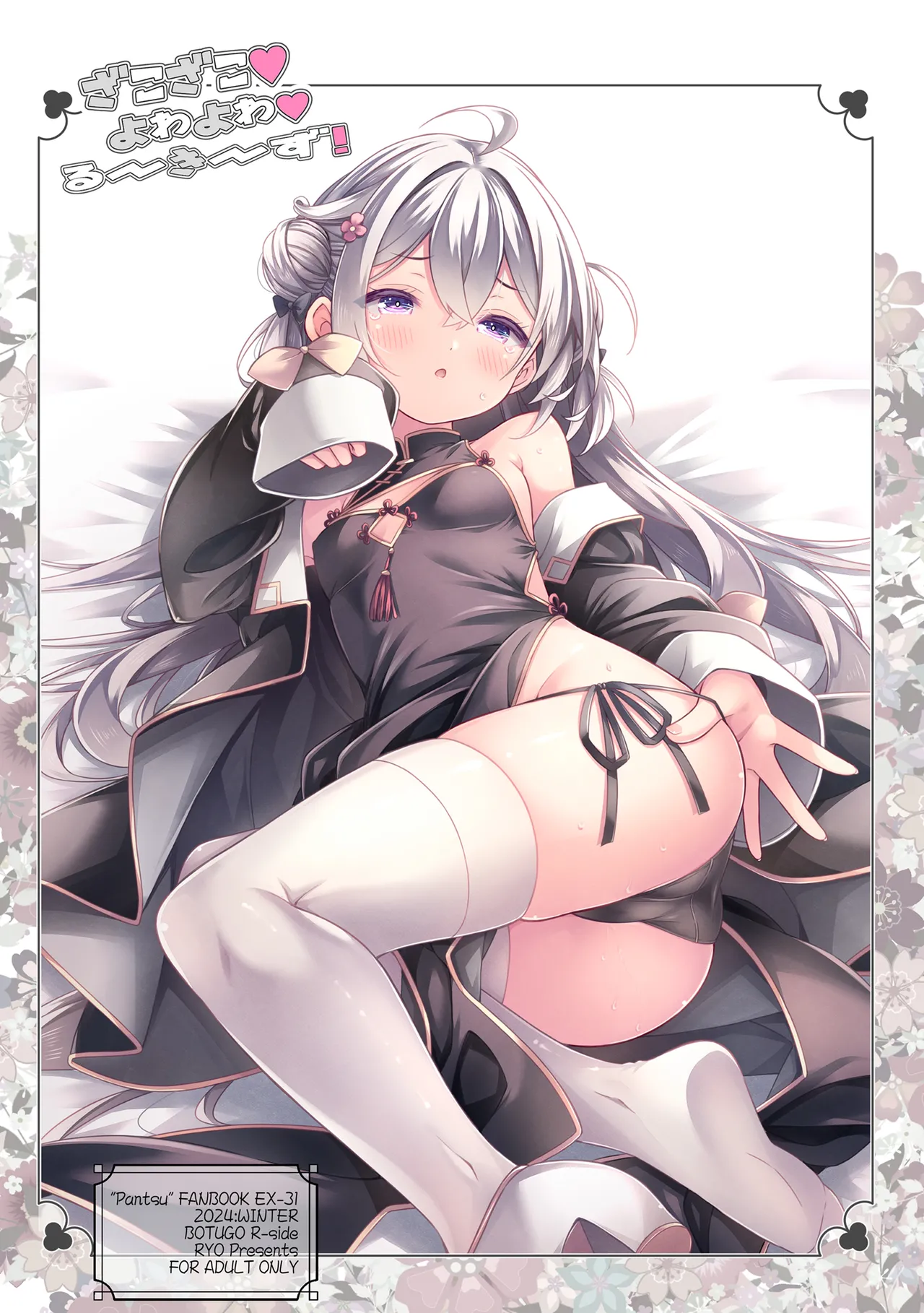 ざこざこよわよわるーきーず！ page 2 full