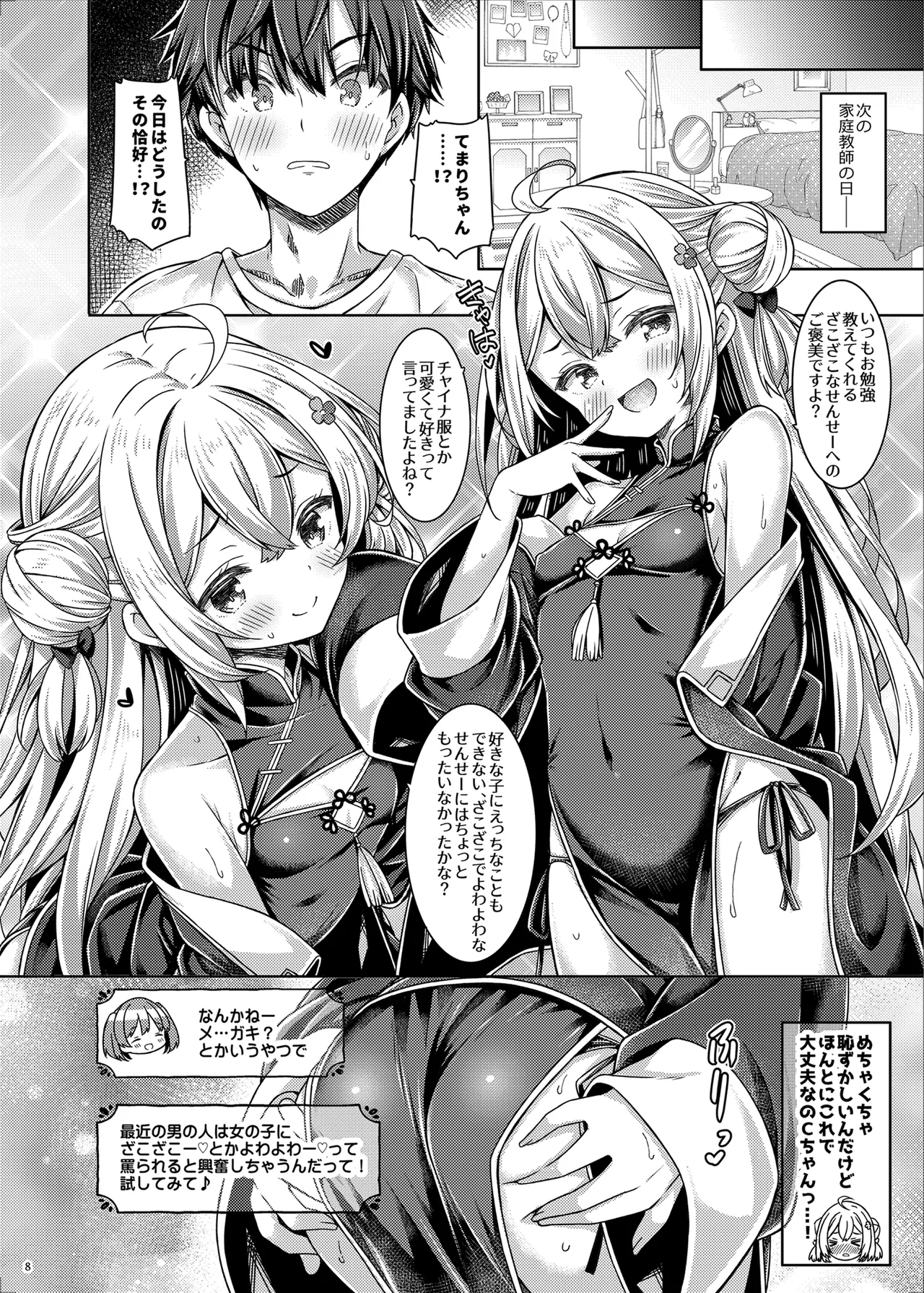 ざこざこよわよわるーきーず！ page 8 full