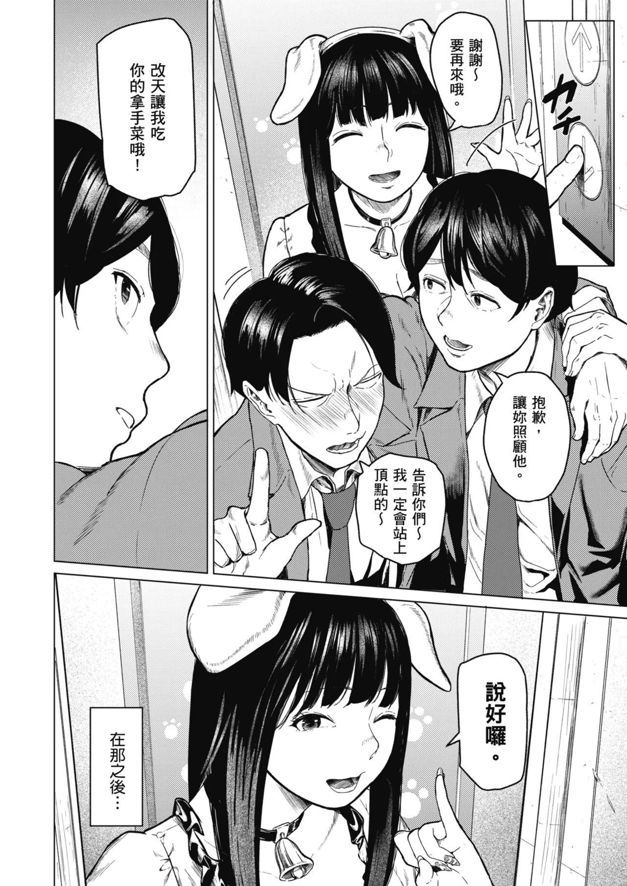 Souiu Concept 1 - That kind of concept | 就是這樣的性愛觀 1 page 9 full