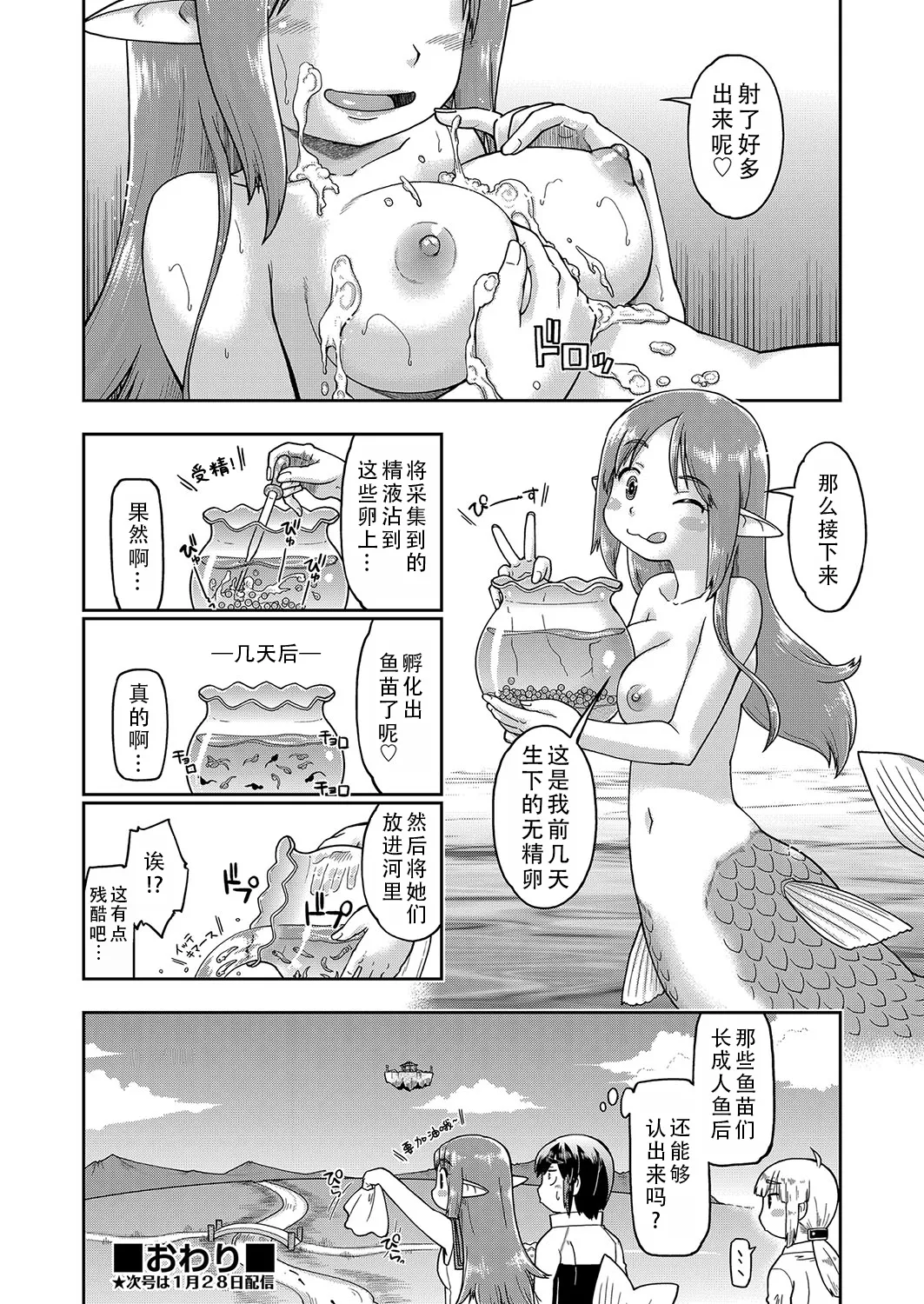 Isekai ni tenii shitara soko wa ishu-zoku JC haremu deshita! Ch. 3.1 Ningyohen| 转移到异世界后建起了异种族JC后宫！3.1 人鱼篇 page 9 full