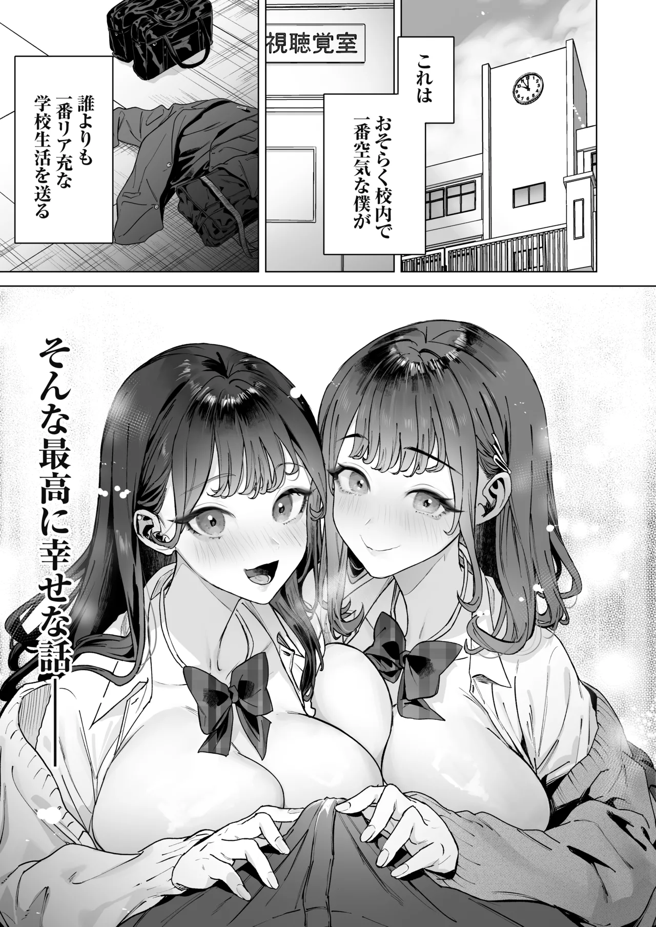 Skyū Joshitachi to Etchi na Dōga o Toru Koto ni Natta Boku page 2 full
