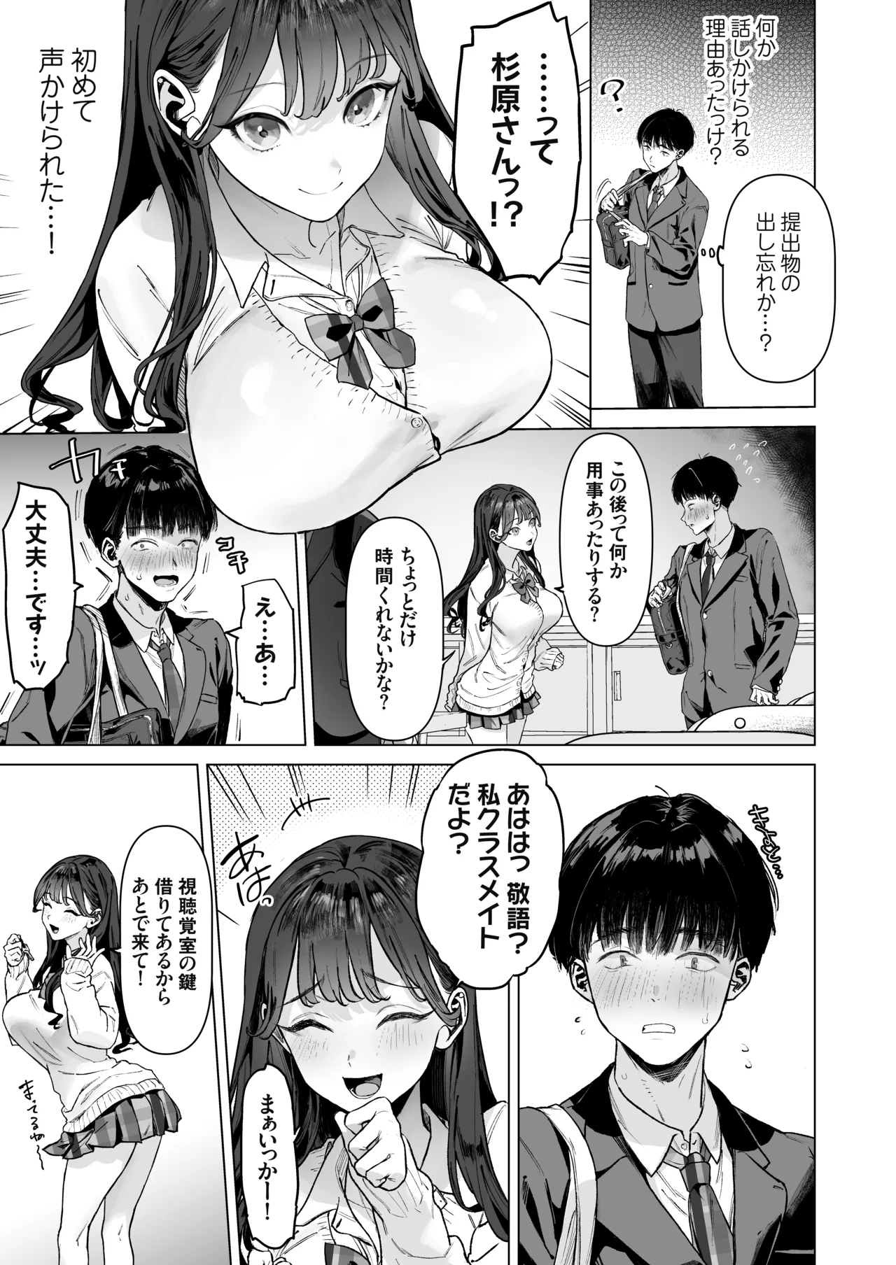 Skyū Joshitachi to Etchi na Dōga o Toru Koto ni Natta Boku page 4 full
