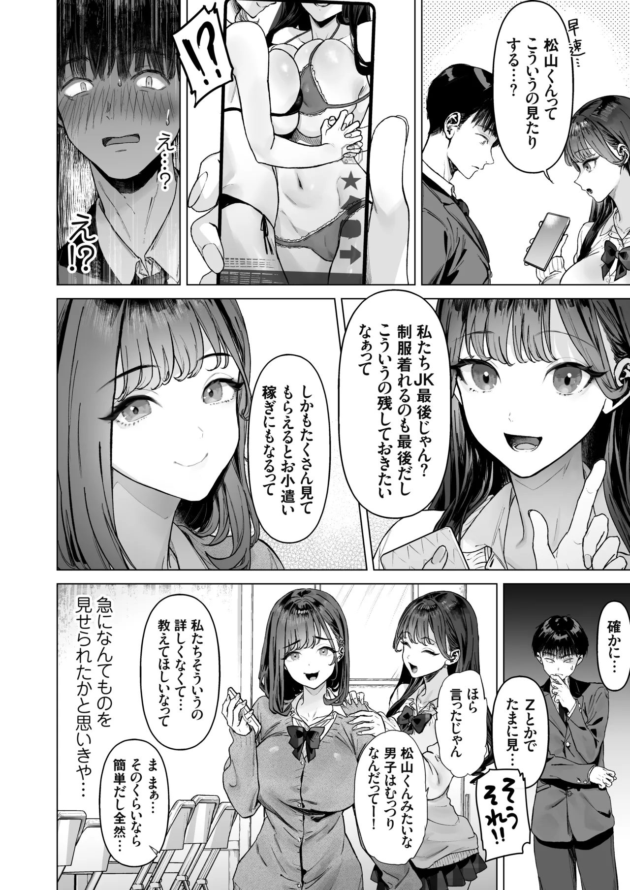 Skyū Joshitachi to Etchi na Dōga o Toru Koto ni Natta Boku page 7 full
