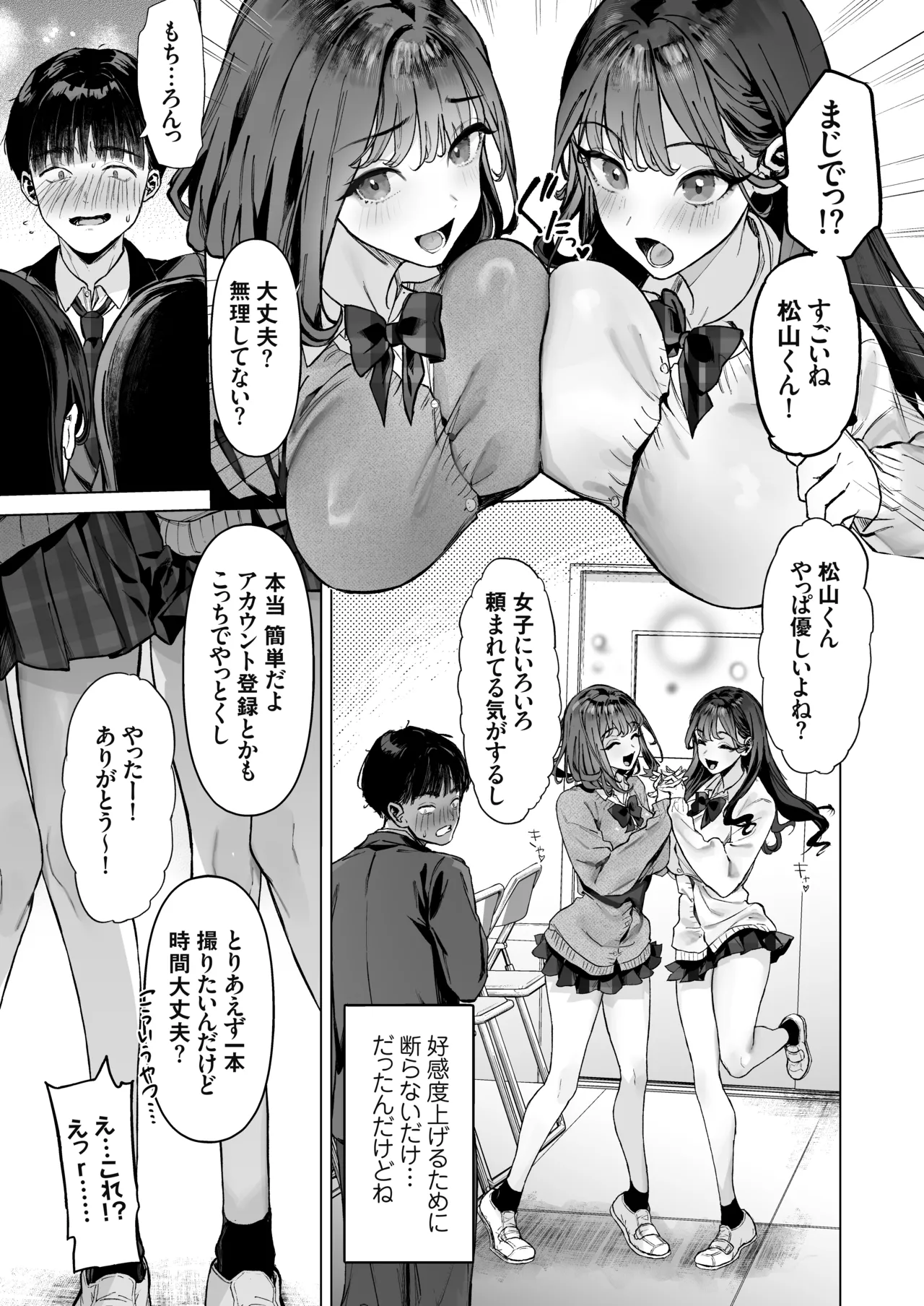 Skyū Joshitachi to Etchi na Dōga o Toru Koto ni Natta Boku page 8 full