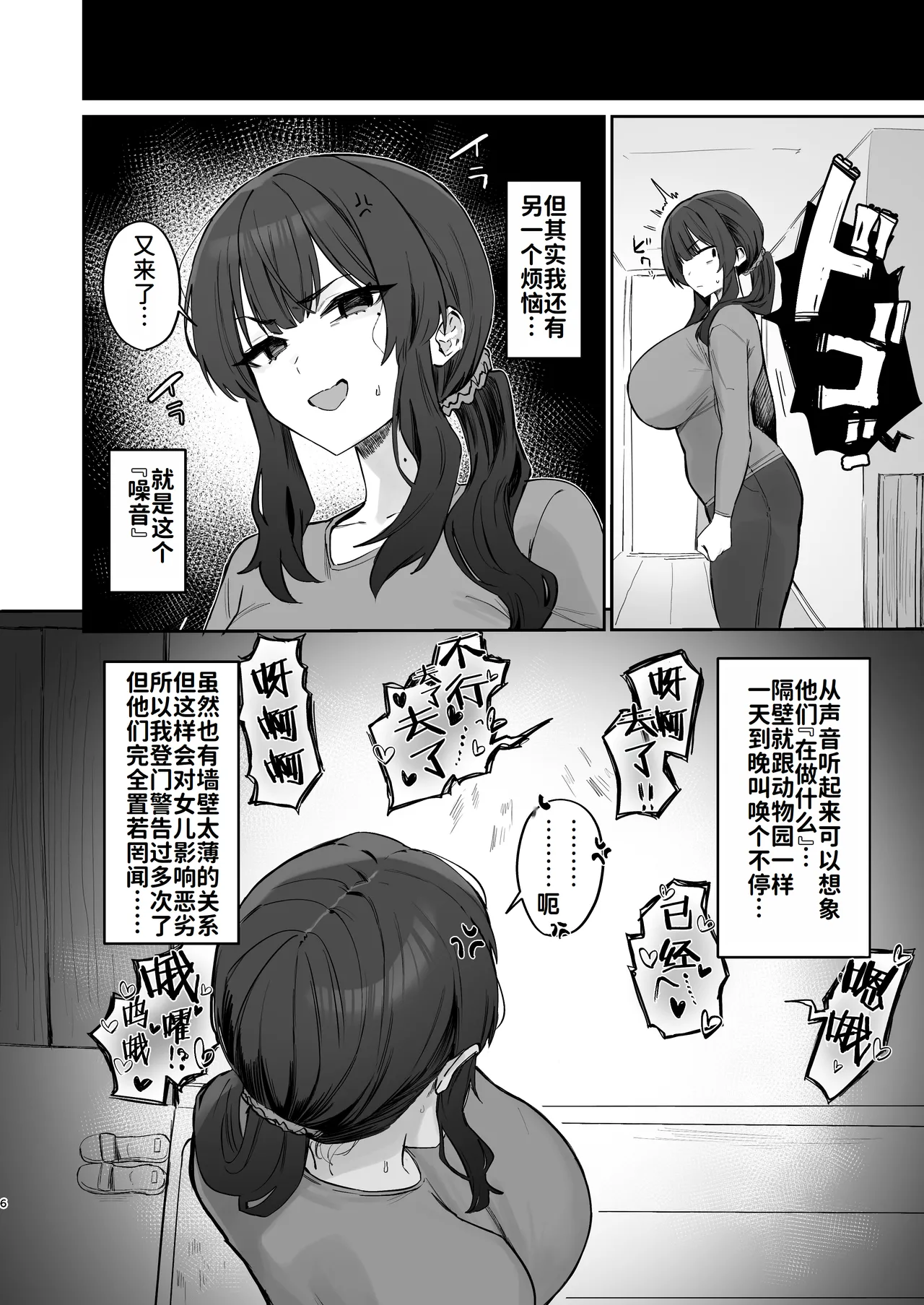 Gokinjo Trouble ni wa Gochuui o | 请注意邻里矛盾 page 6 full