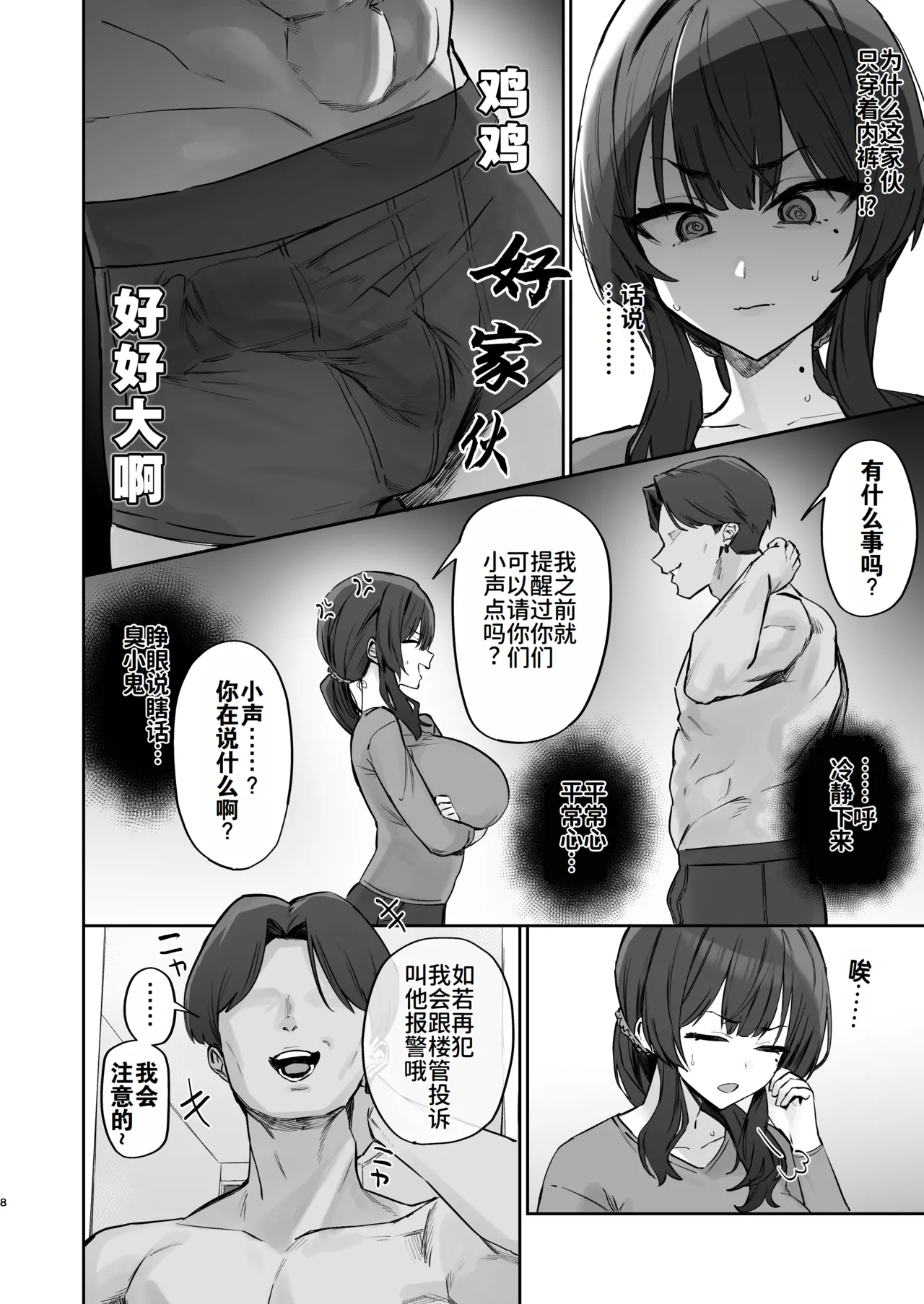 Gokinjo Trouble ni wa Gochuui o | 请注意邻里矛盾 page 8 full