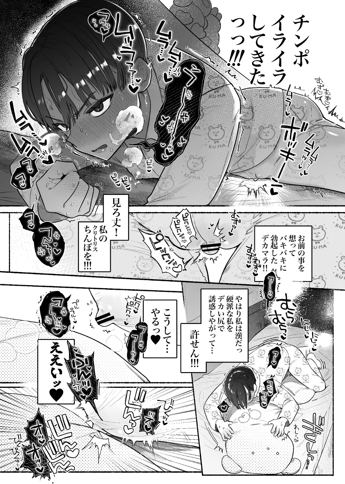 Osu! Dansō jajjimento-chō!! Kan no gachinko! Tomoda ◯n ko‼ ︎ page 8 full