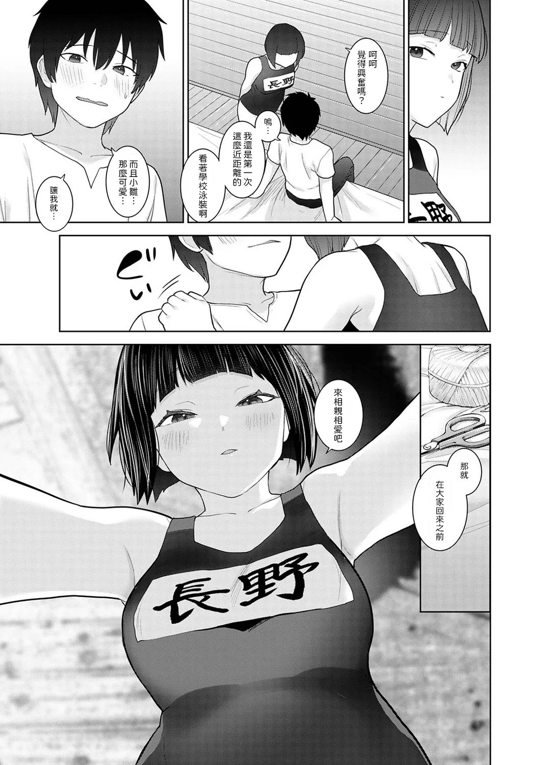 今日から家族、そして恋人。 第34話 page 10 full