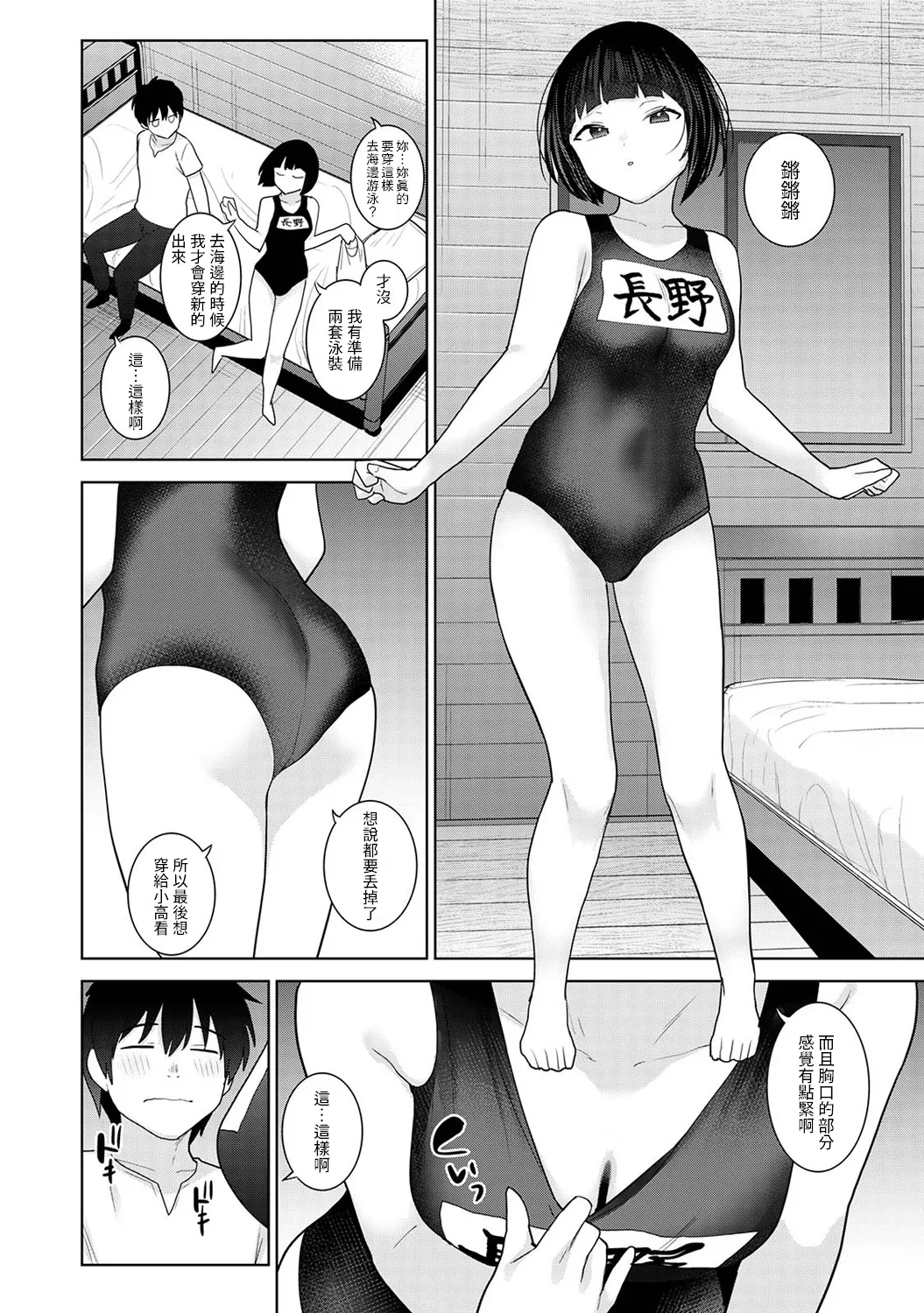 今日から家族、そして恋人。 第34話 page 9 full
