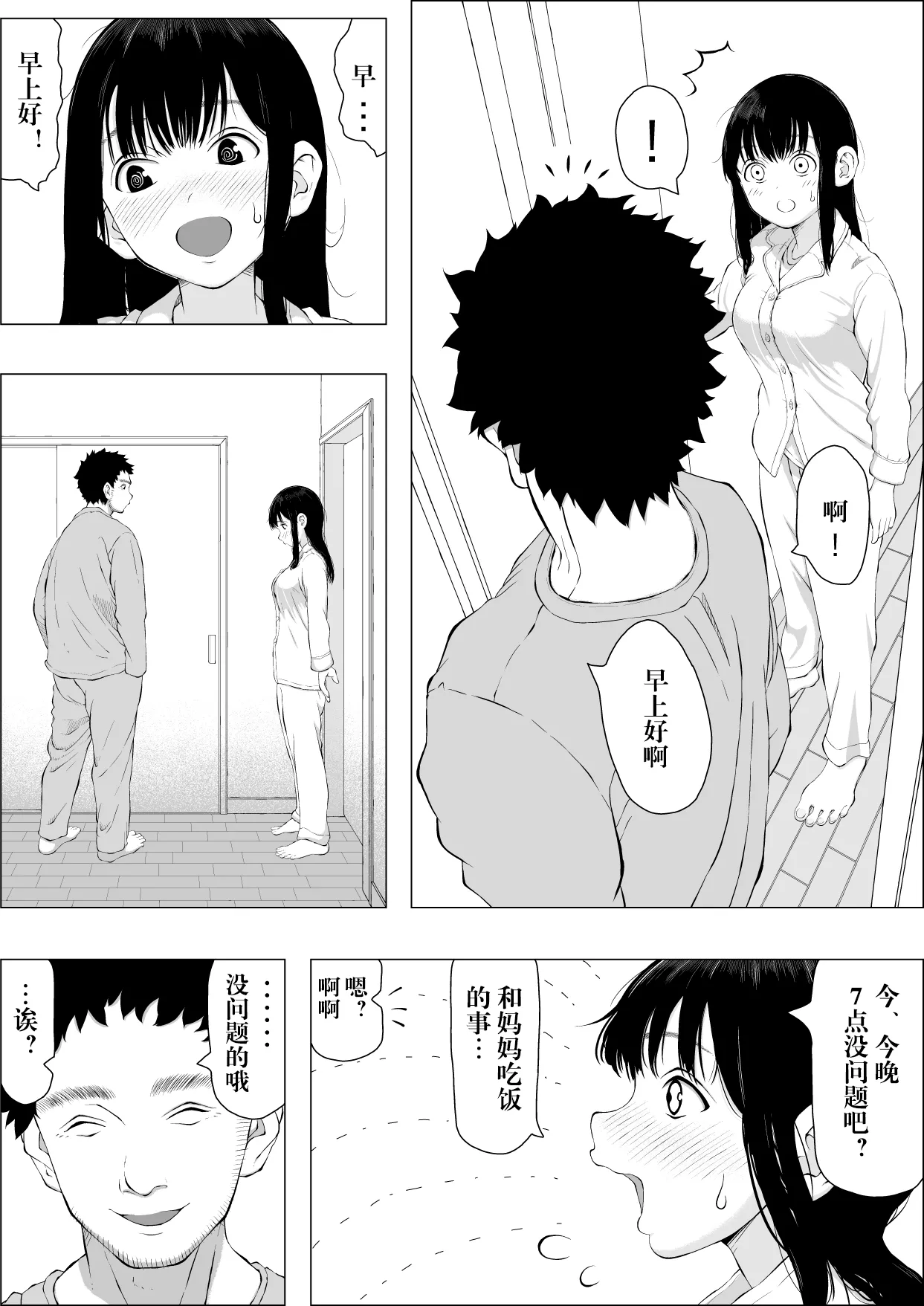 朝河家の幸せ page 4 full
