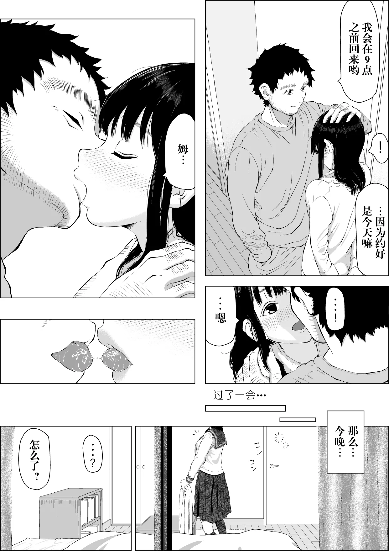 朝河家の幸せ page 5 full