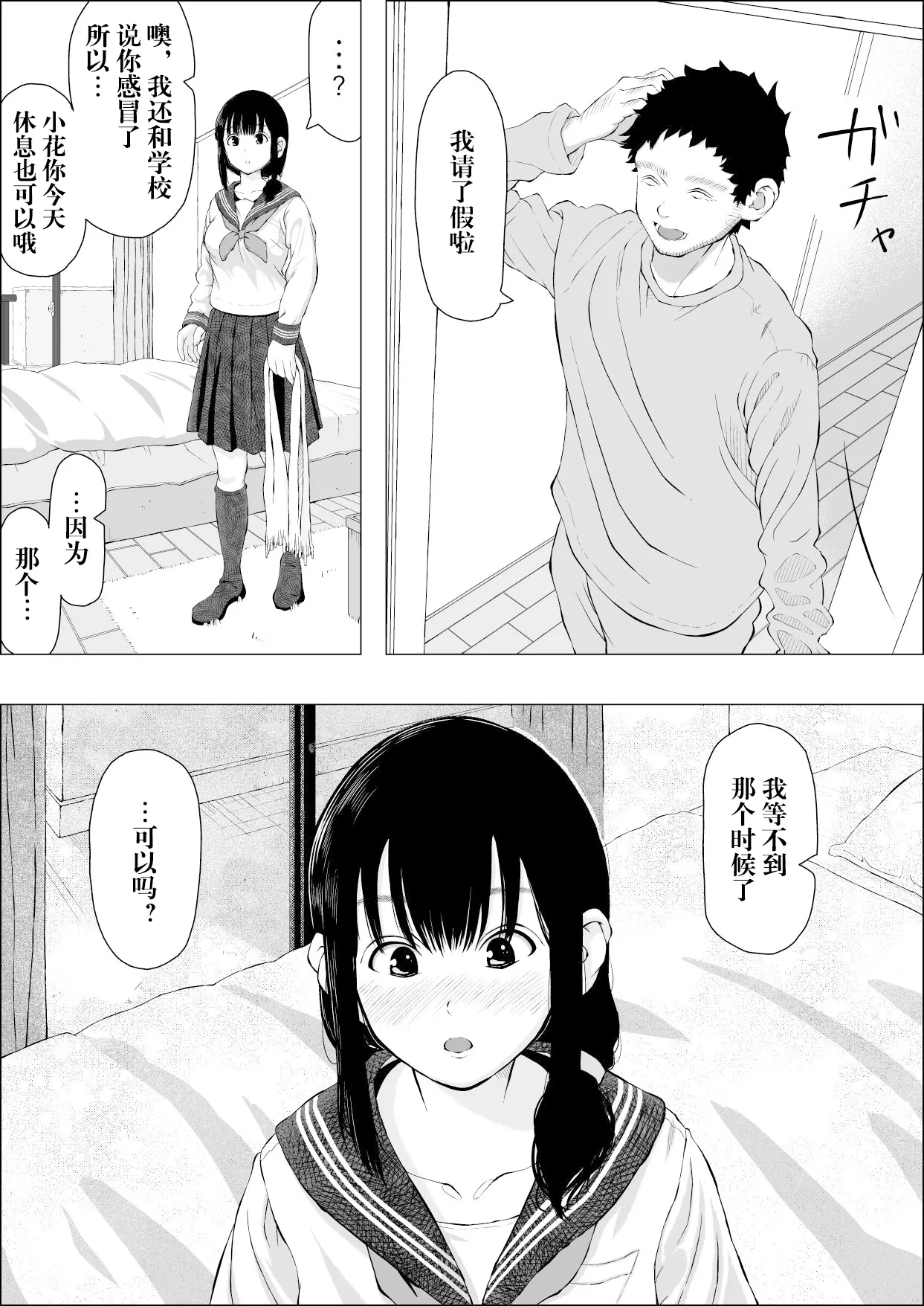 朝河家の幸せ page 6 full