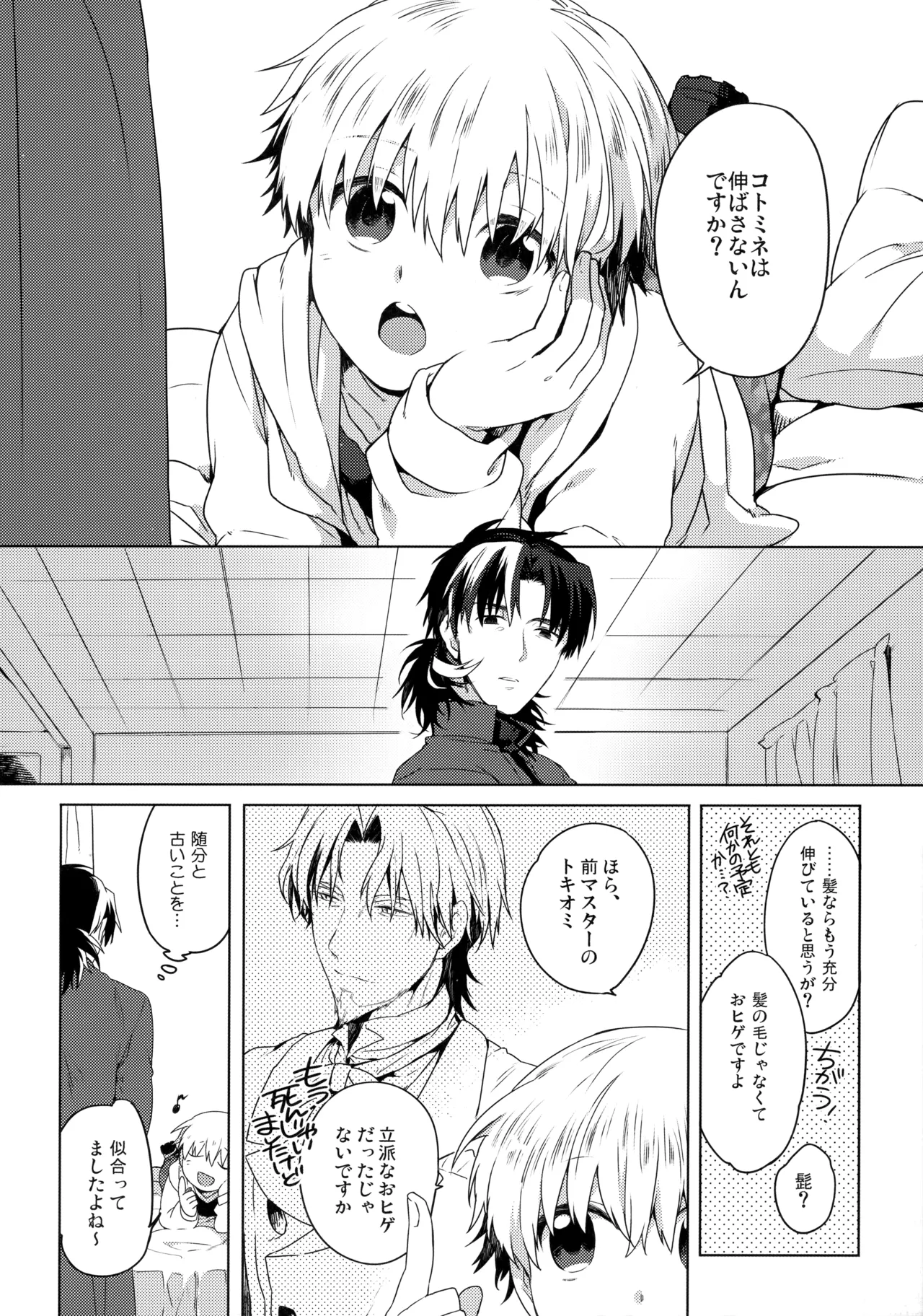 Will You Make Love? page 3 full