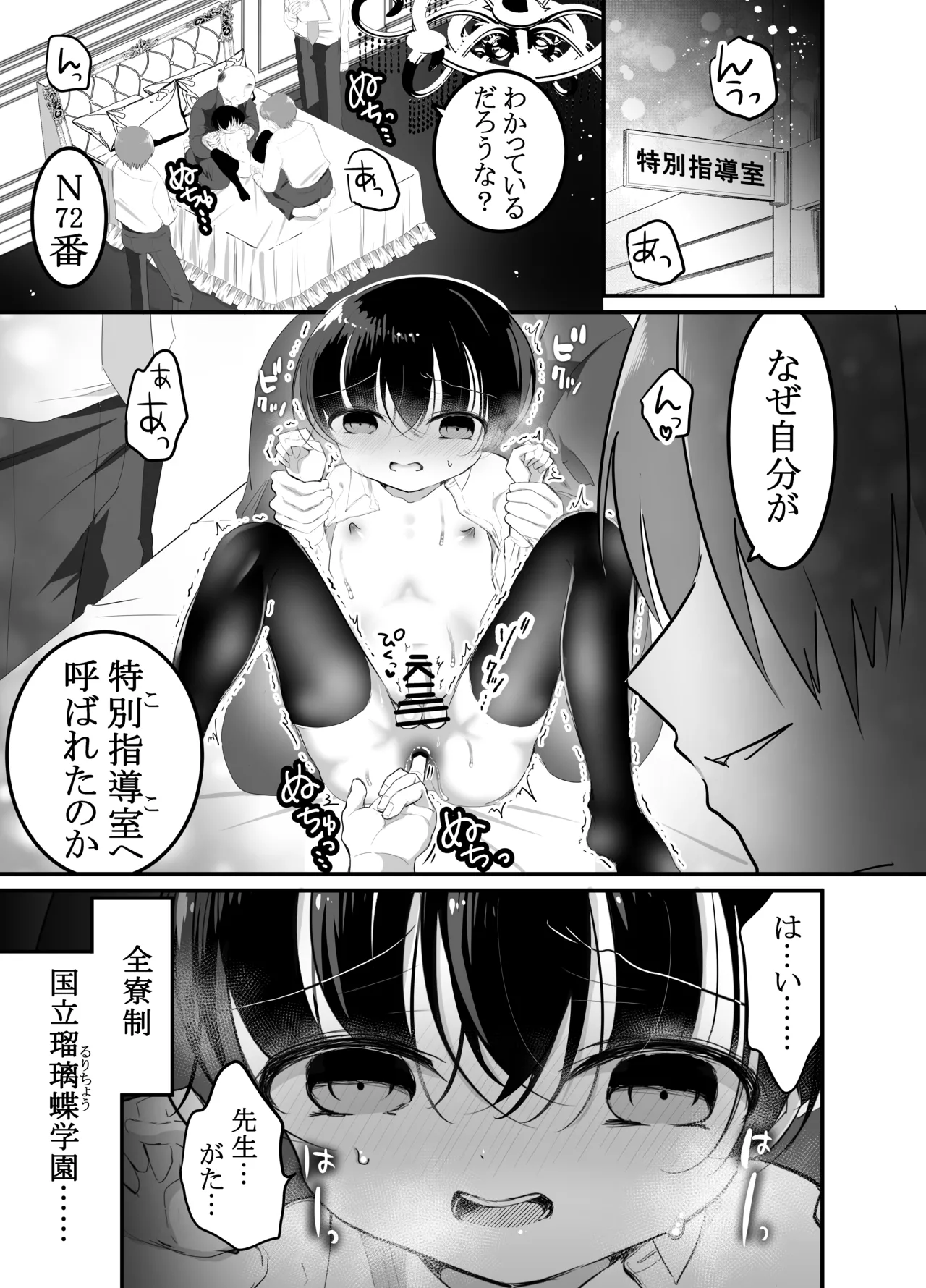 Seidorei Ikusei Gakuen – Ochikobore no Boku wa Tokubetsu Shidoushitsu de Mawasareru – page 3 full