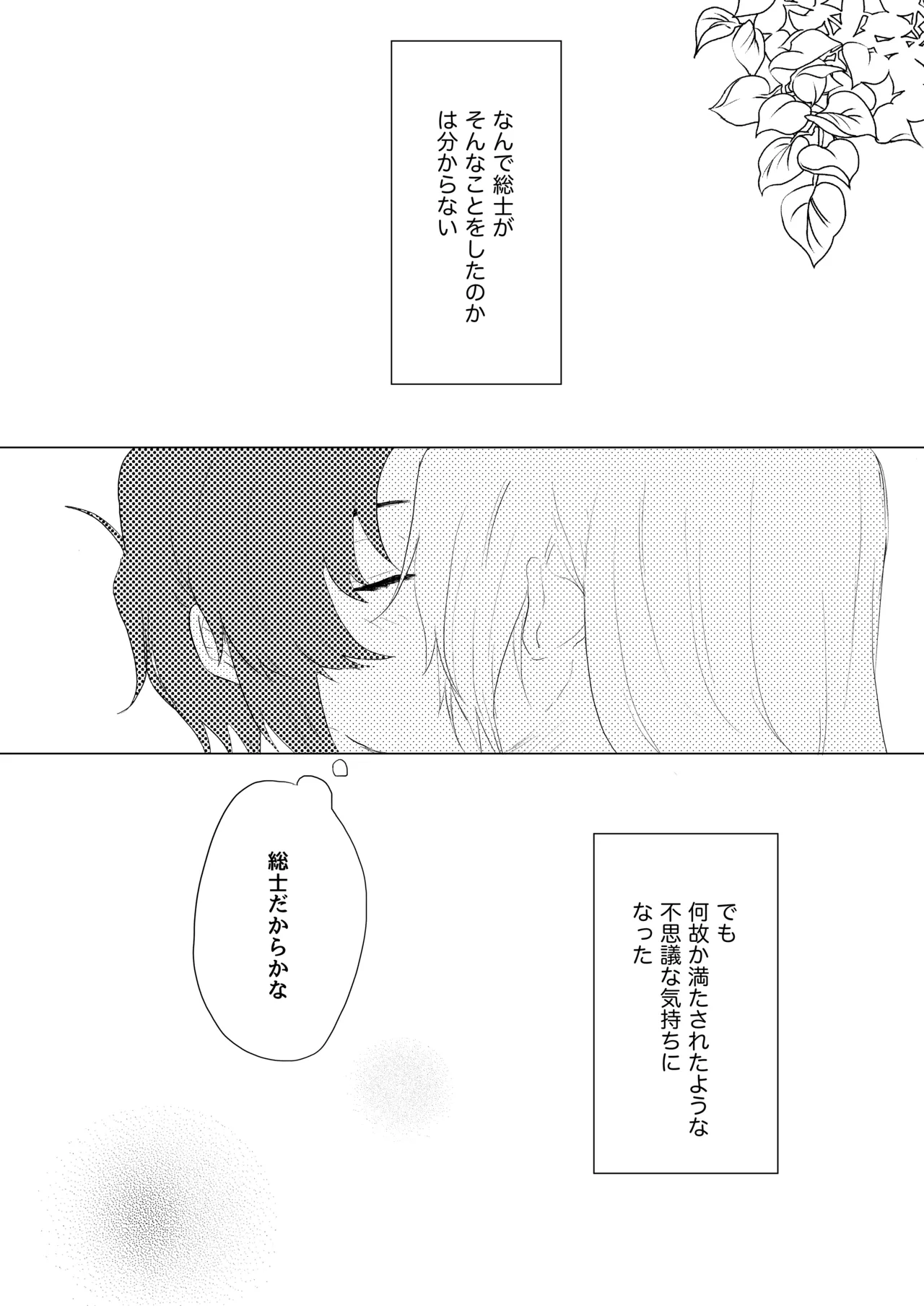 僕らはいまだ平行線 page 3 full