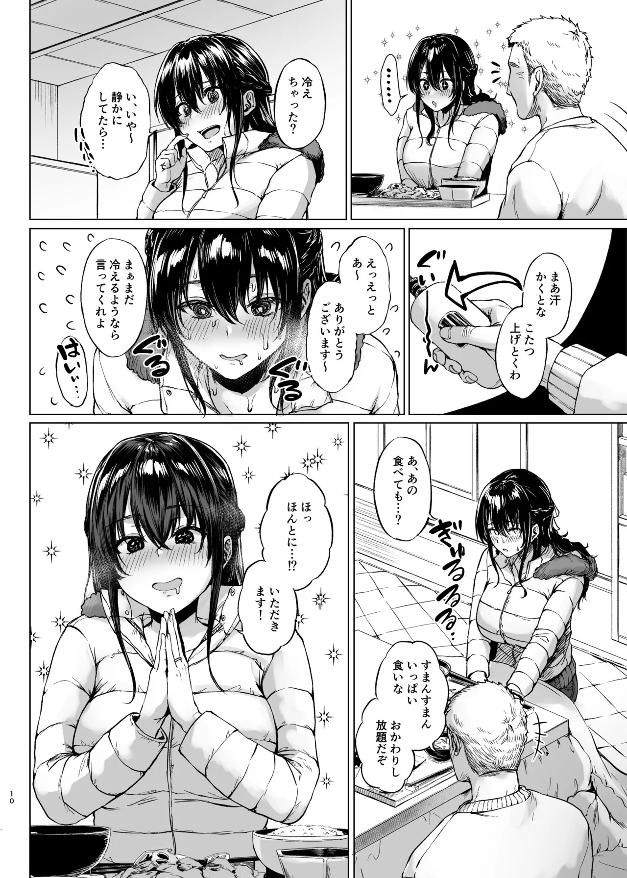 Yukiguni no Younetsu ~Hirusagari no Muboubi Hitozuma wo daku~ page 10 full