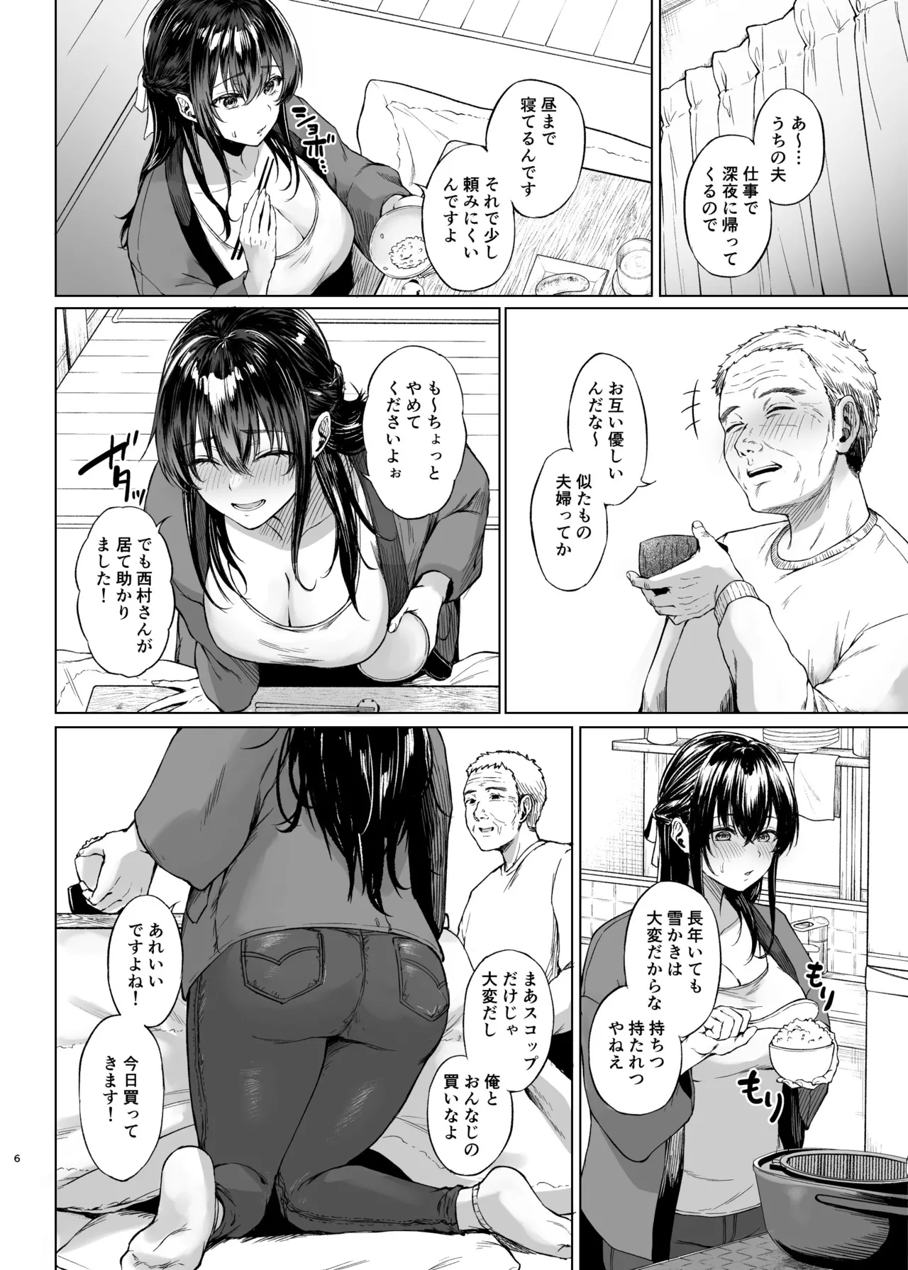 Yukiguni no Younetsu ~Hirusagari no Muboubi Hitozuma wo daku~ page 6 full