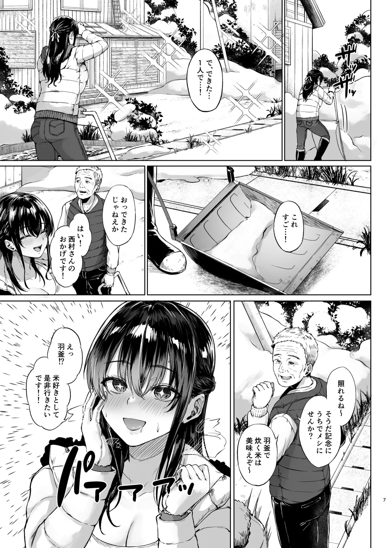 Yukiguni no Younetsu ~Hirusagari no Muboubi Hitozuma wo daku~ page 7 full