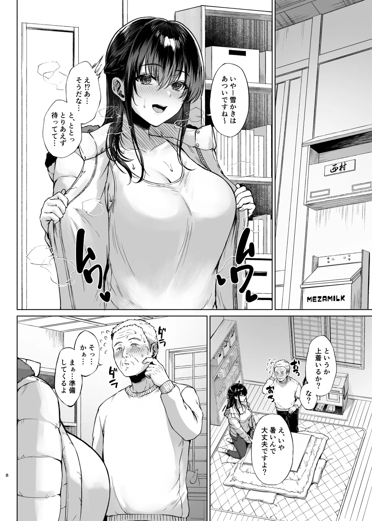 Yukiguni no Younetsu ~Hirusagari no Muboubi Hitozuma wo daku~ page 8 full