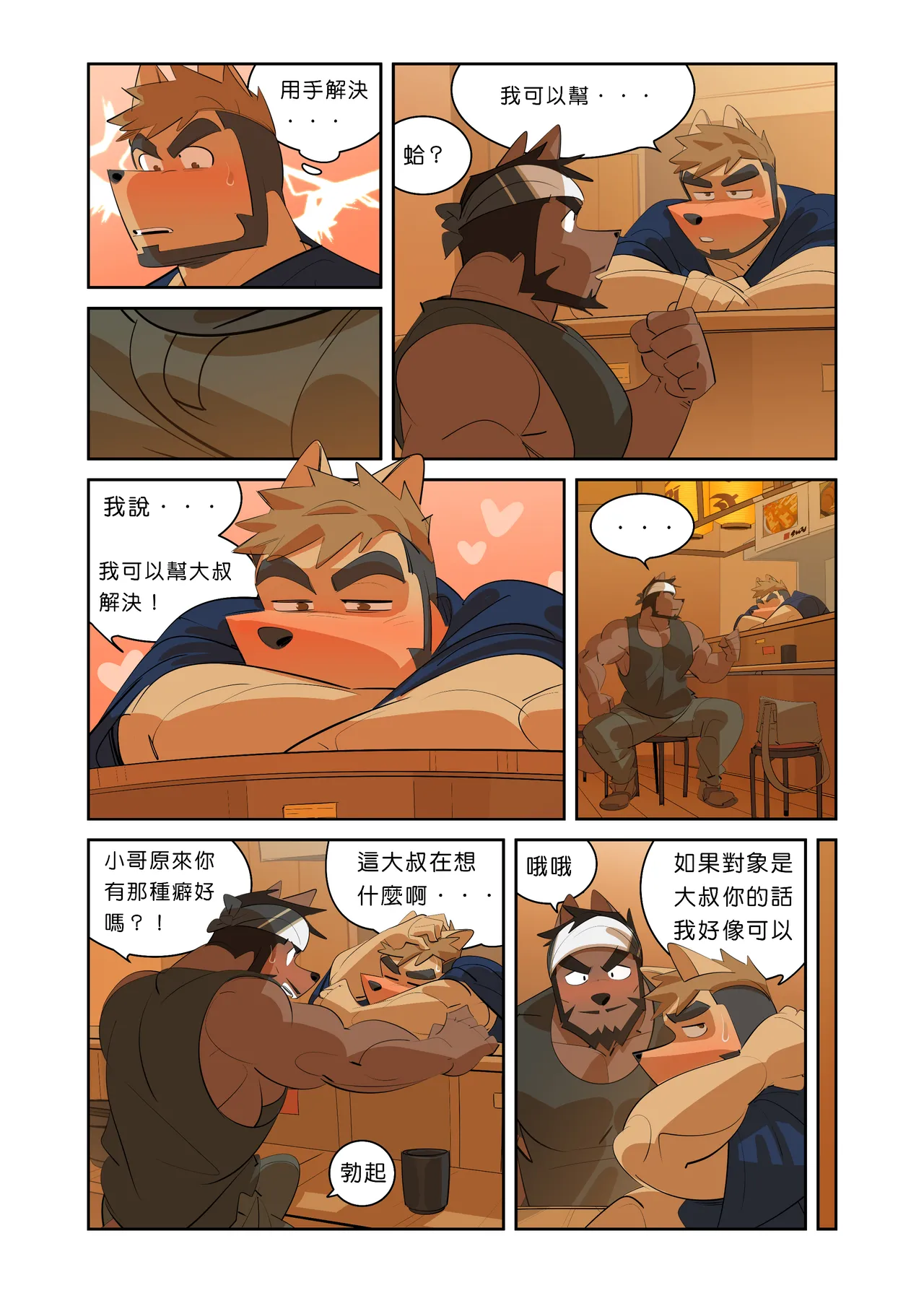My Roommate is a Straight Man page 6 full