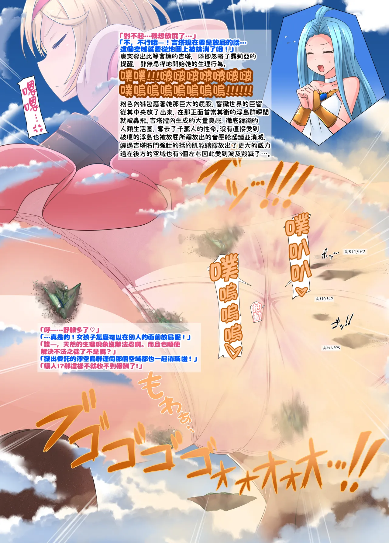 GigaBlu! page 8 full