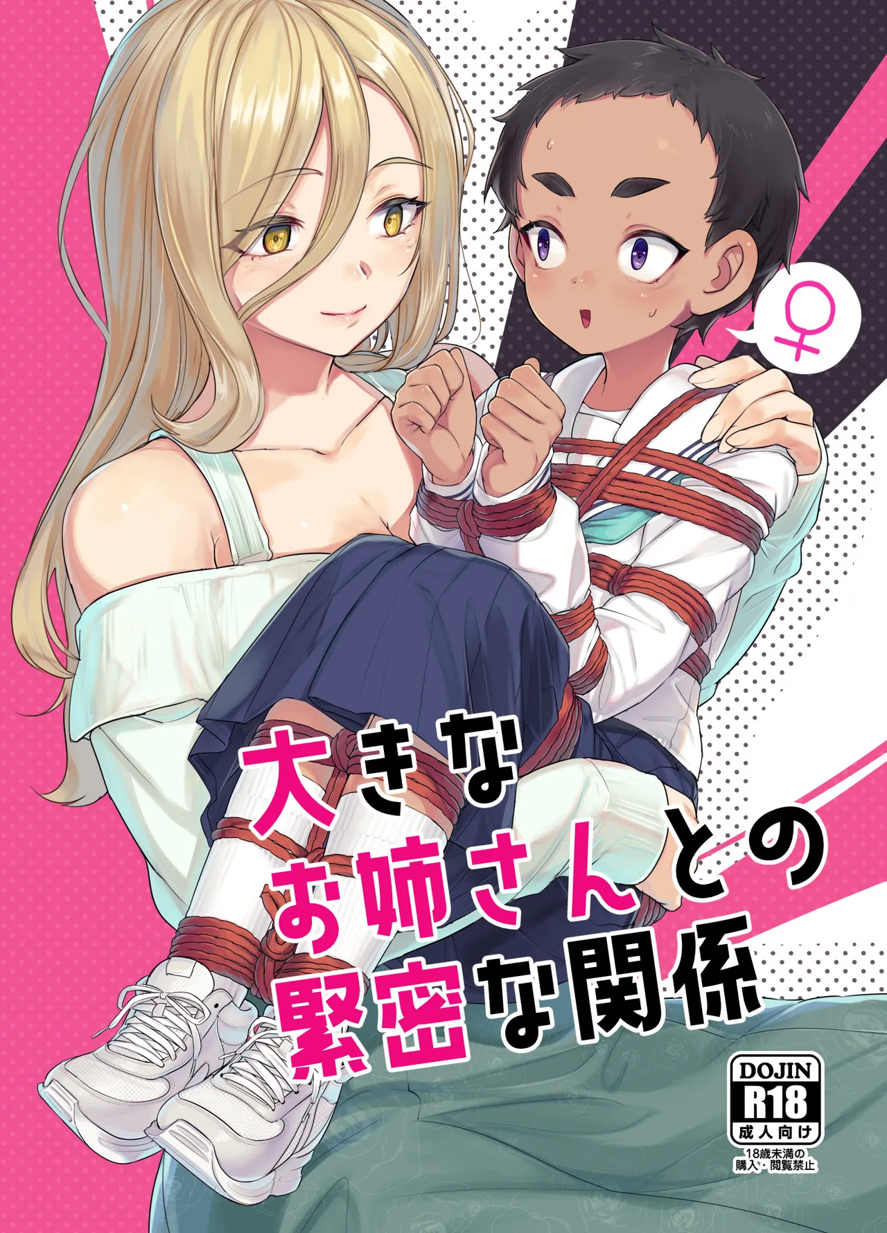 Ookina Onee-san to no Kinmitu na Kankei page 1 full