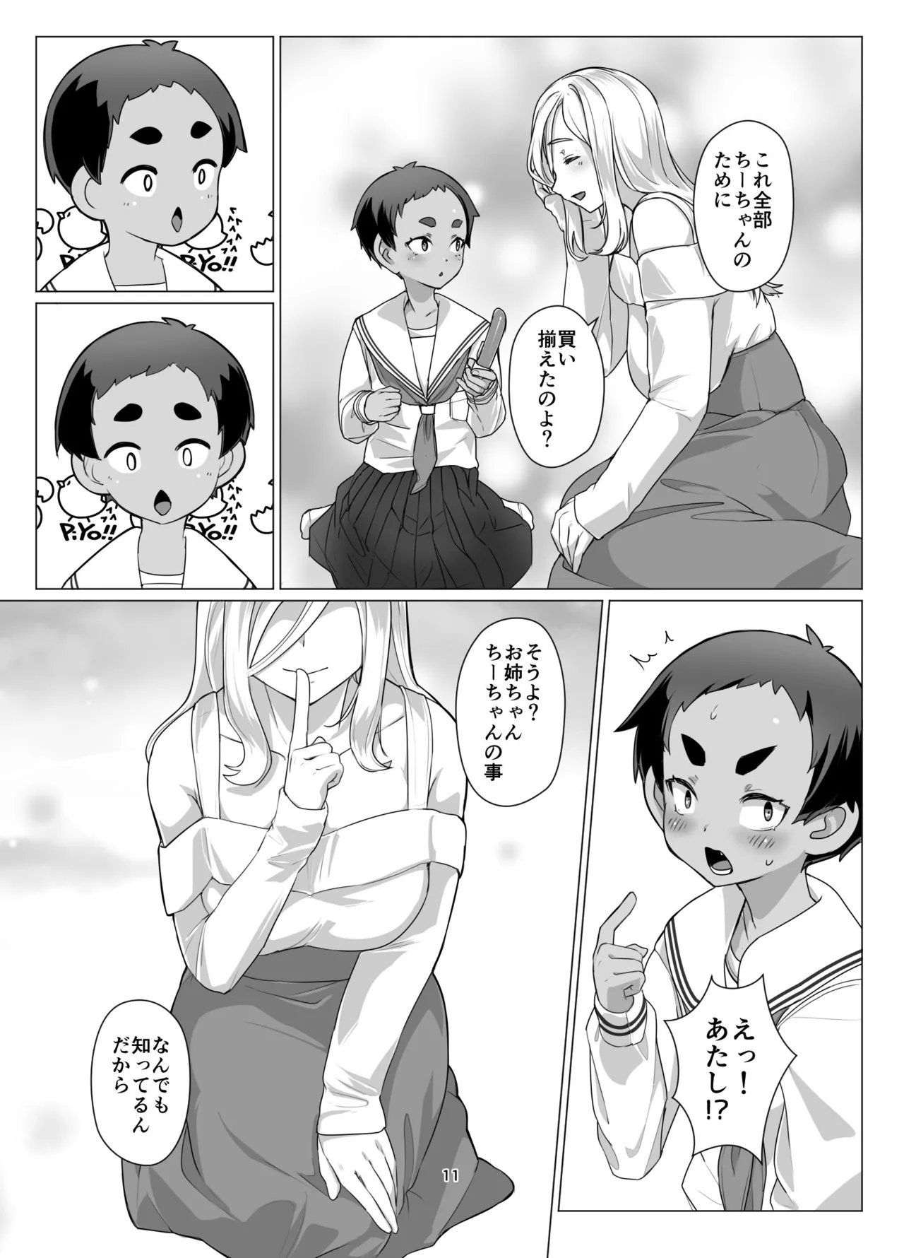 Ookina Onee-san to no Kinmitu na Kankei page 10 full