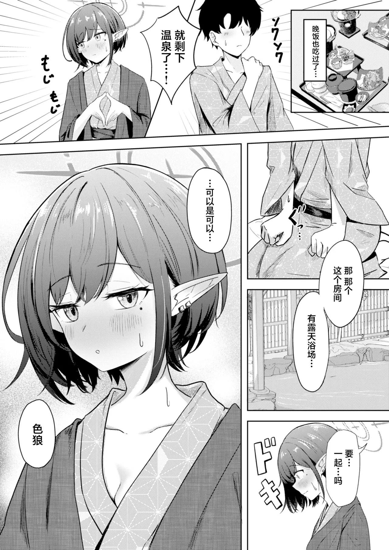 Dousei Aoi to Shippori Onsenryoko | 和同居的葵一起 情意缠绵的温泉旅行 page 10 full