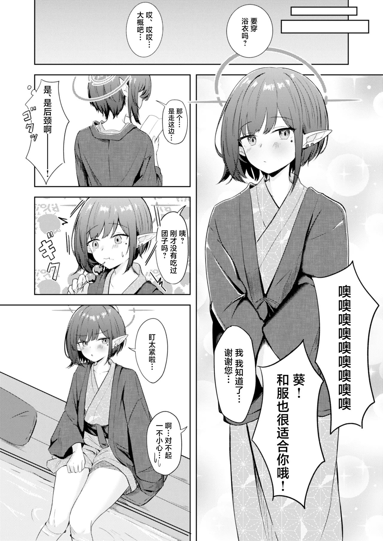 Dousei Aoi to Shippori Onsenryoko | 和同居的葵一起 情意缠绵的温泉旅行 page 9 full