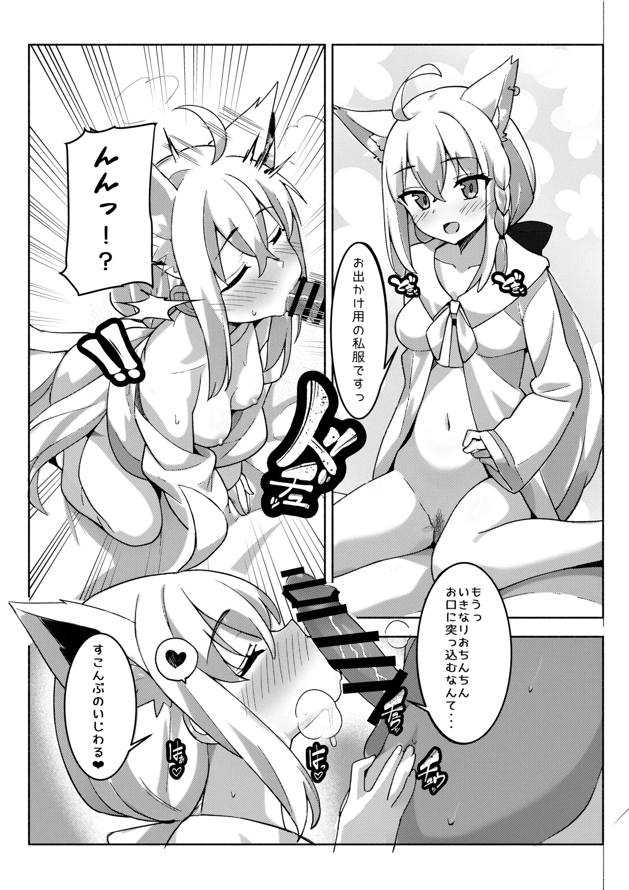 Daisuki Kitsune 3 page 10 full