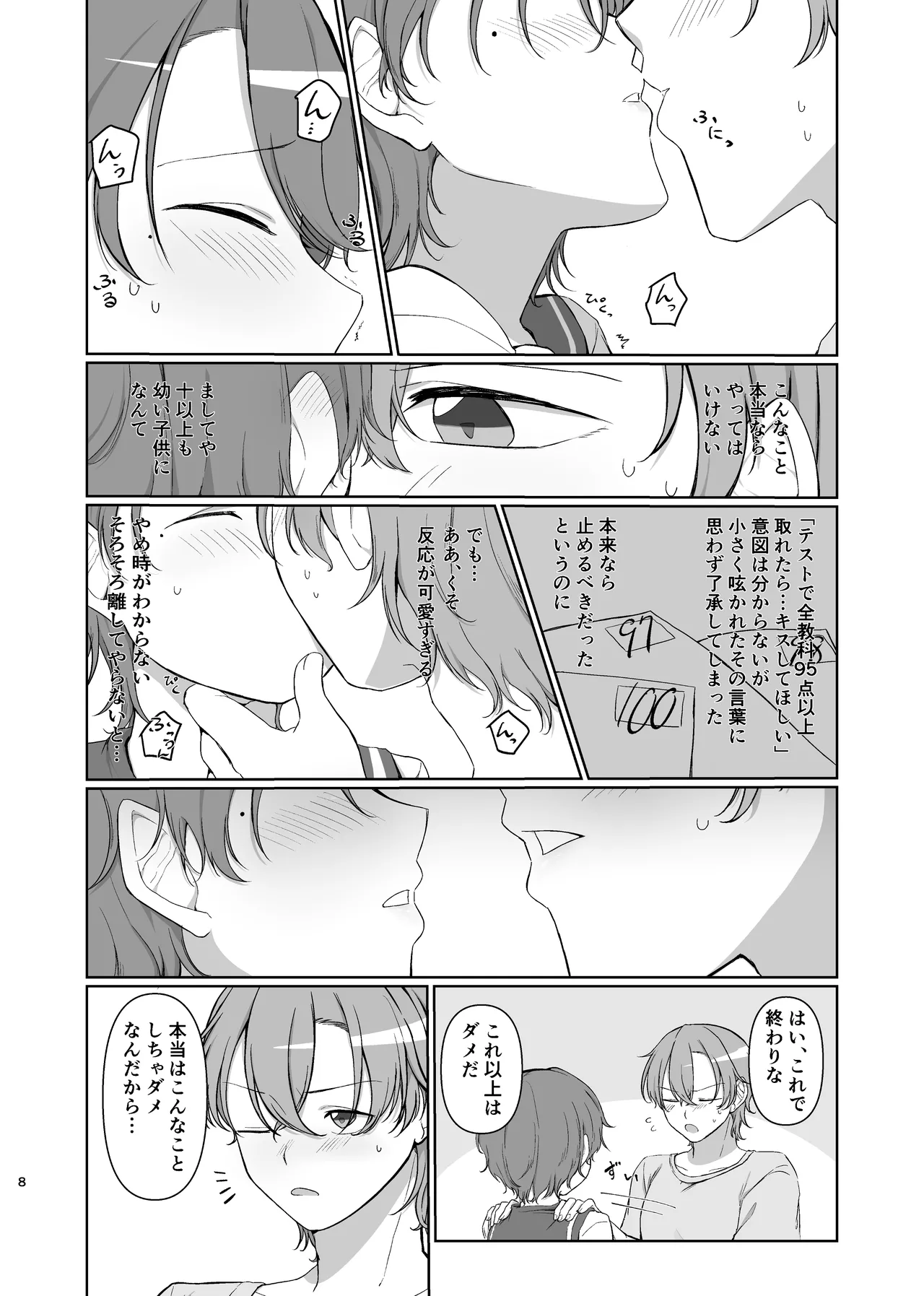 そのさきをおしえて page 8 full