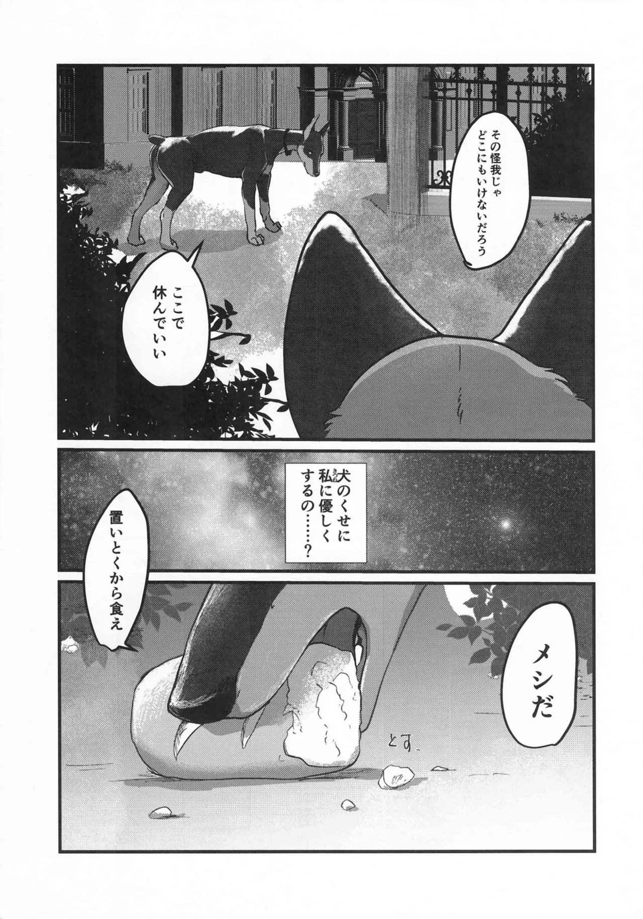Fox and Good Dog page 6 full