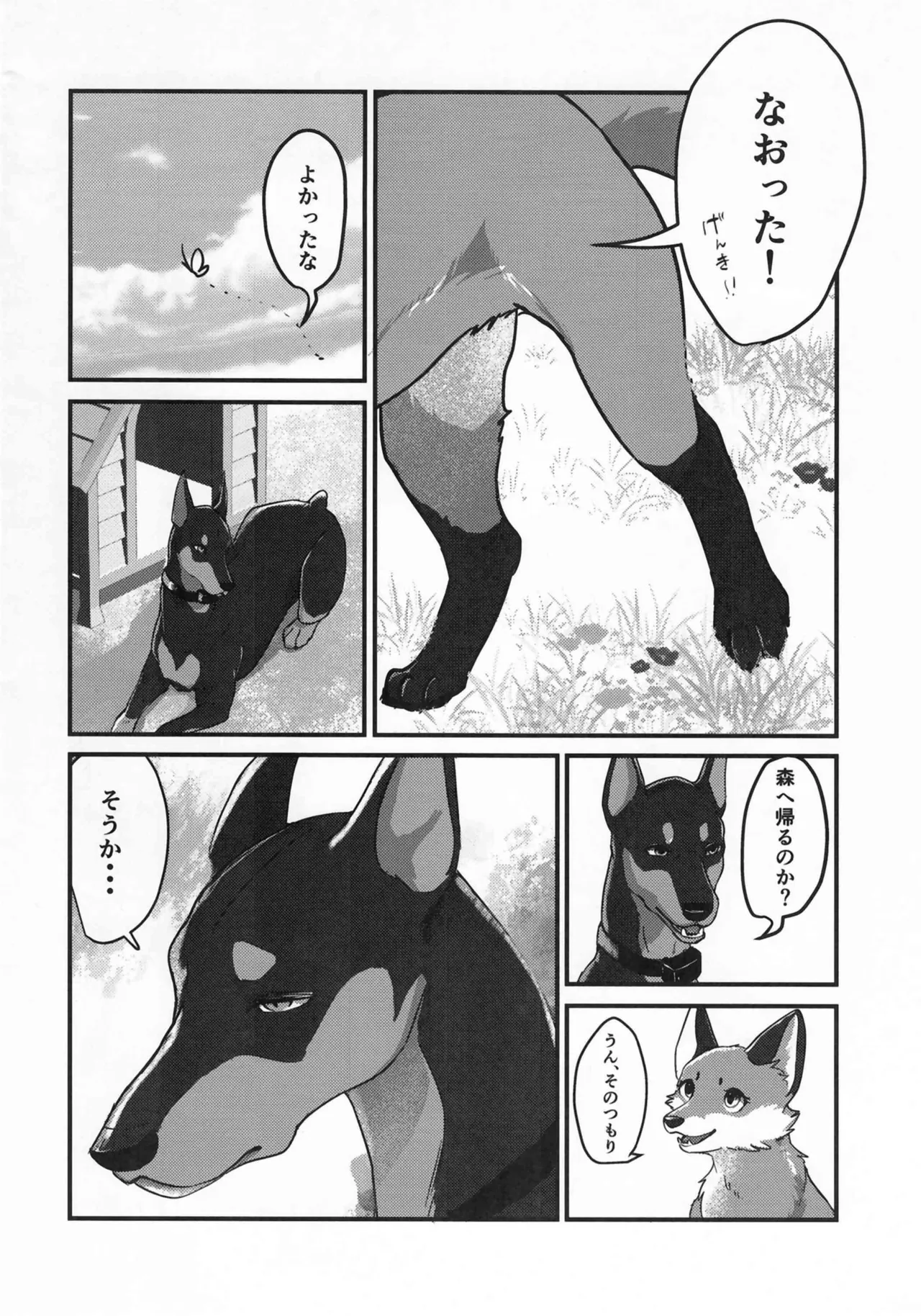 Fox and Good Dog page 9 full