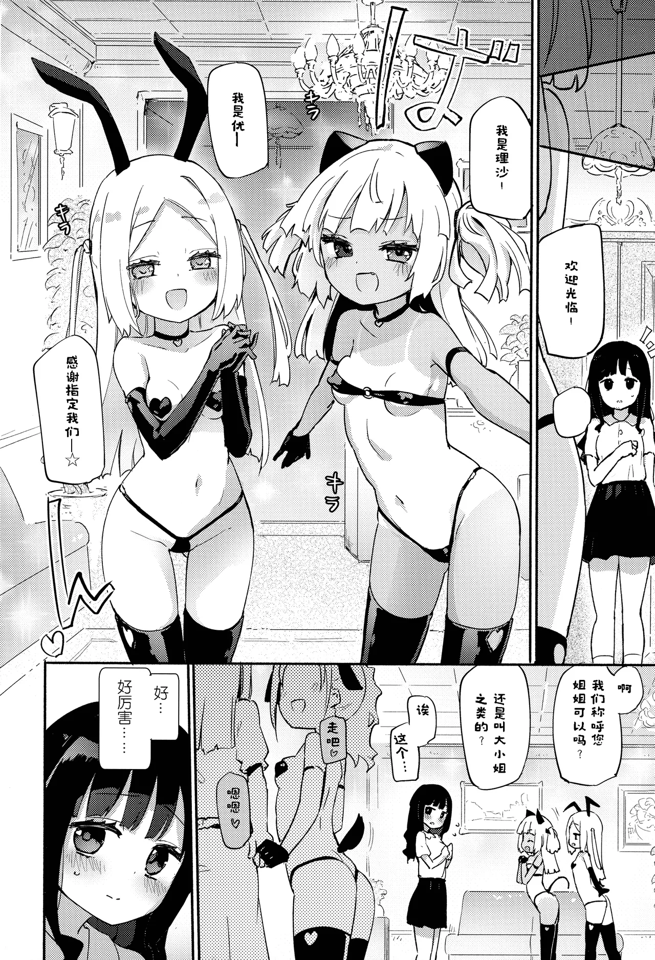 Puchiyuri Nightmare | 小小百合²♥梦魇 page 4 full