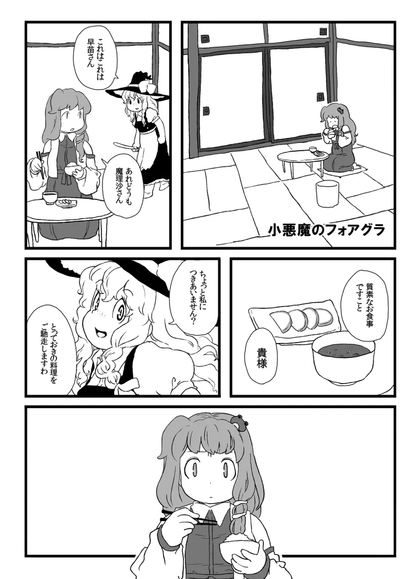 小悪魔のフォアグラ page 3 full