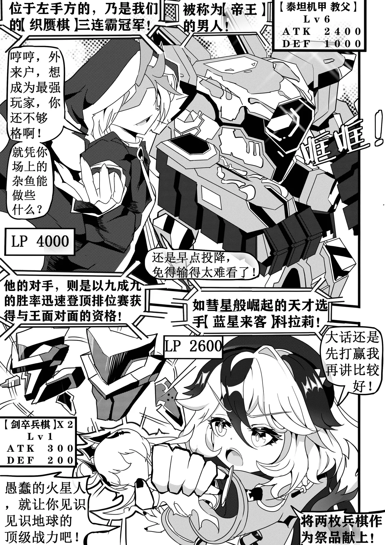 崩坏战旗游戏 御三家篇 page 4 full