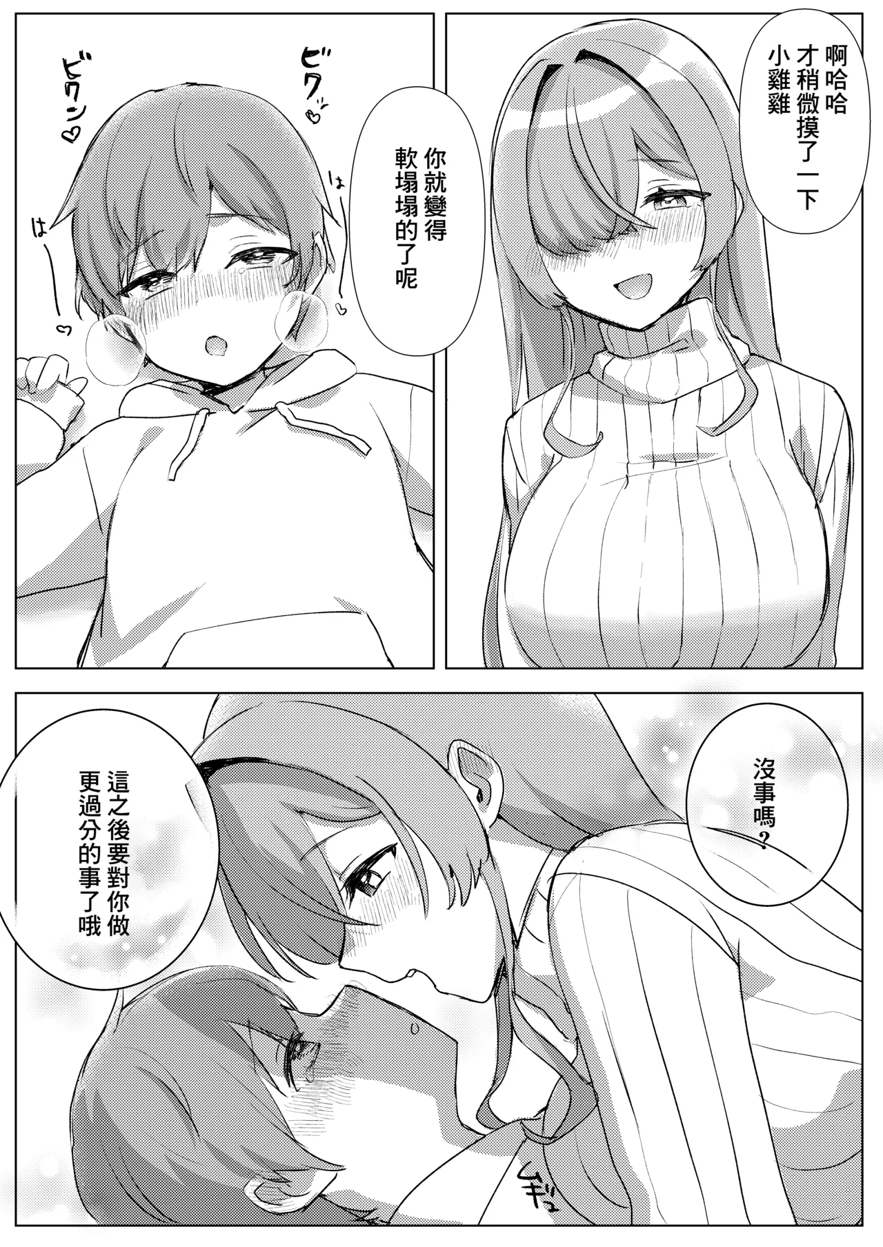 推しVの中の人と一線を超えちゃう話 DL版 page 10 full