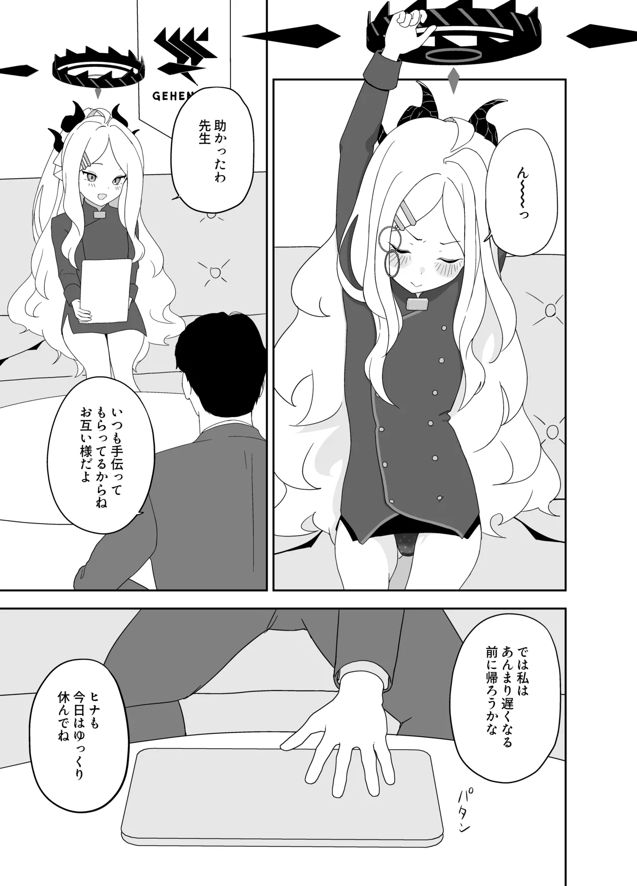 HIna Iinchou Datte Amaetai! page 2 full