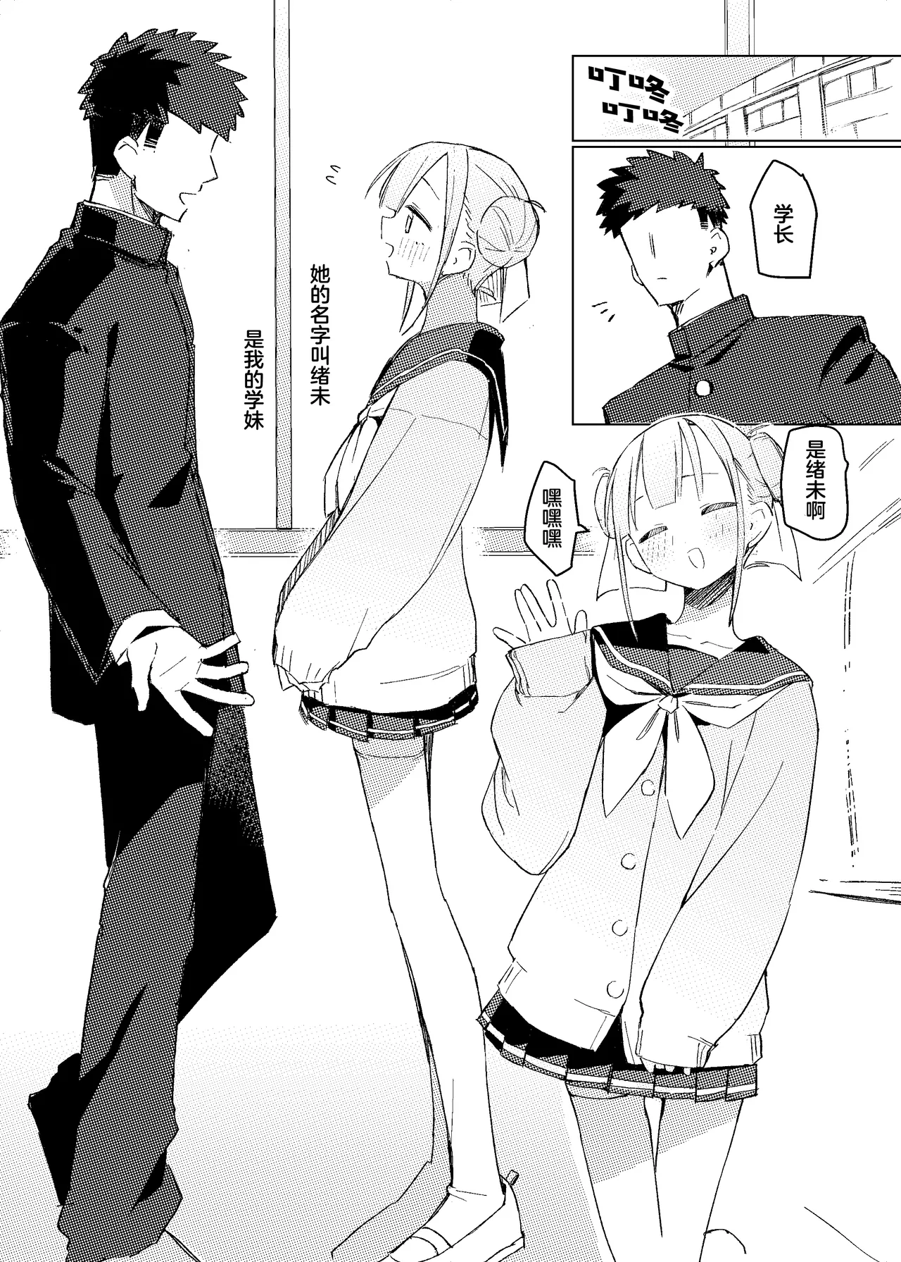 Jitsu Wa Senpai No Koto Ga | 其实我对学长… page 3 full