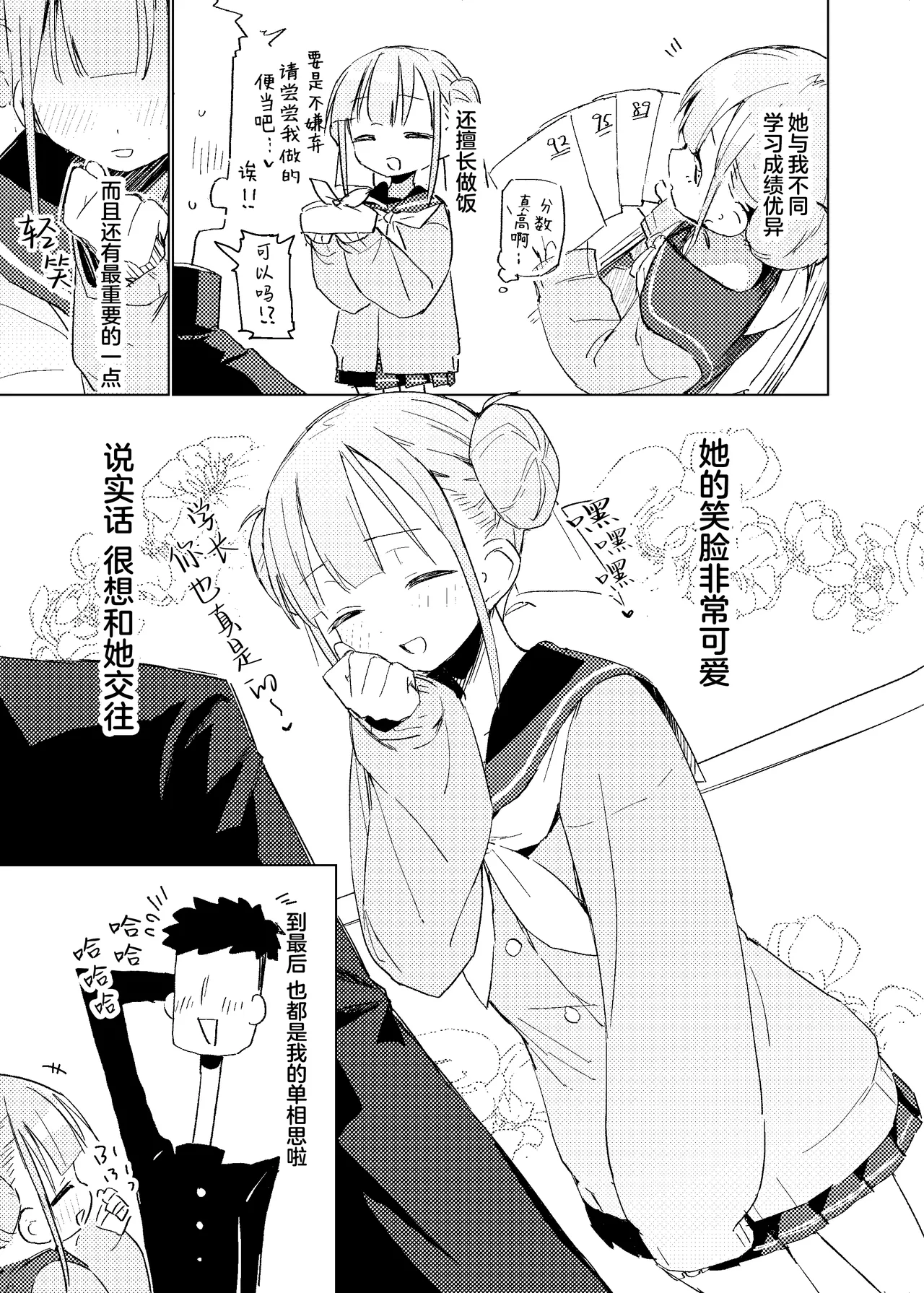 Jitsu Wa Senpai No Koto Ga | 其实我对学长… page 4 full