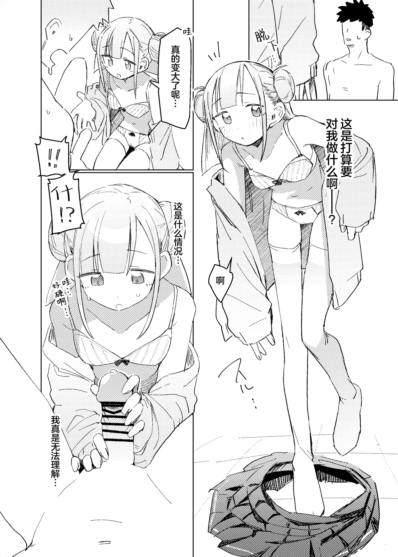 Jitsu Wa Senpai No Koto Ga | 其实我对学长… page 7 full