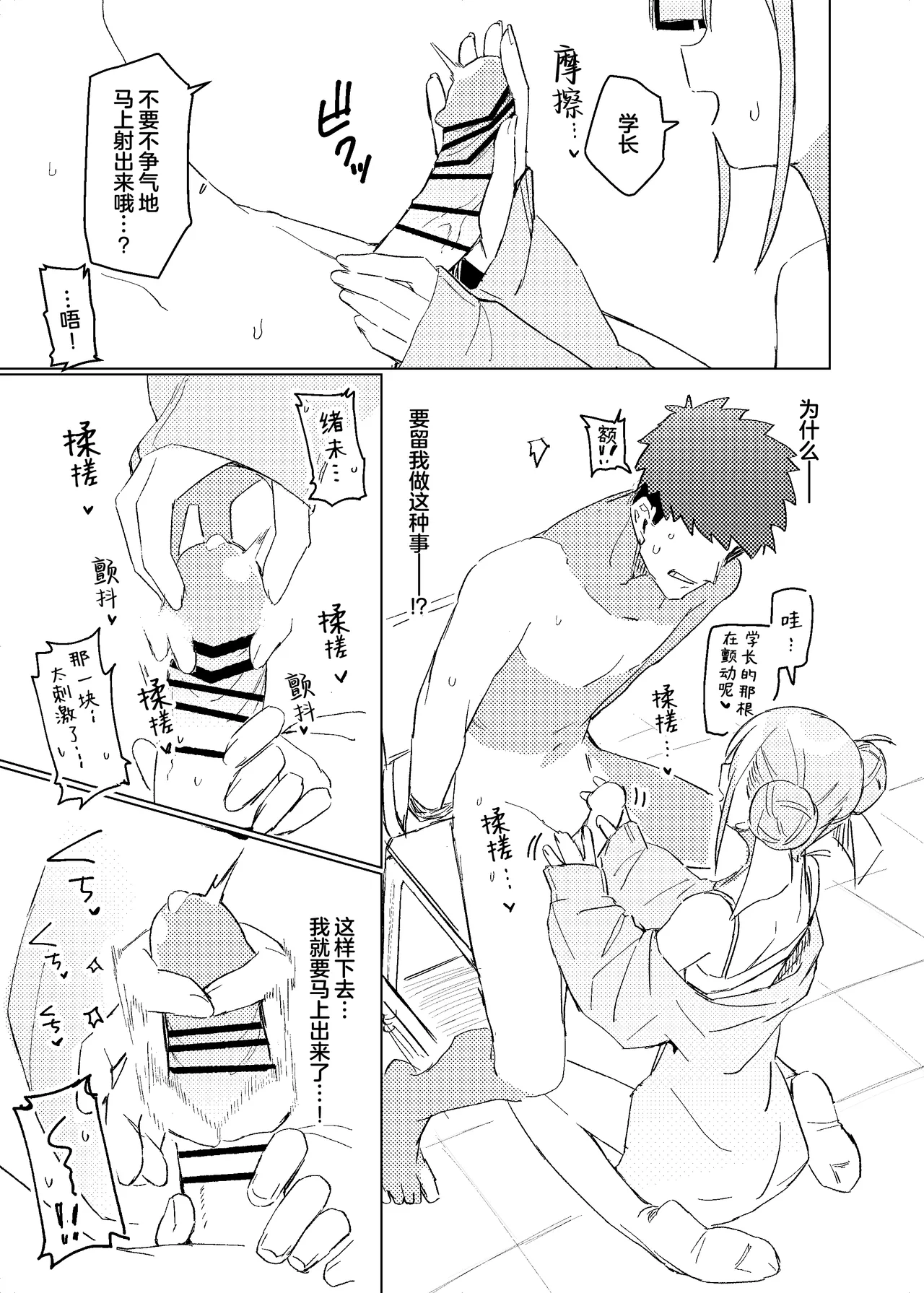 Jitsu Wa Senpai No Koto Ga | 其实我对学长… page 8 full