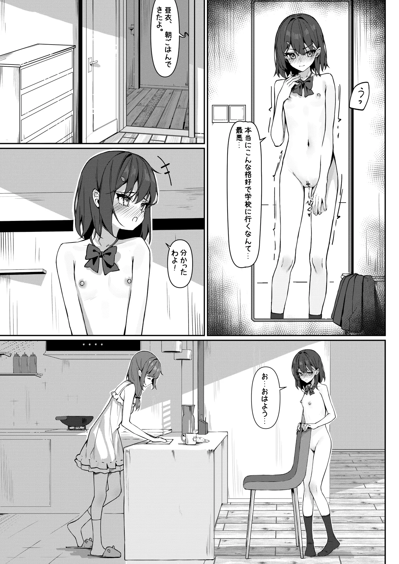 Zenra Toukou Manga page 3 full